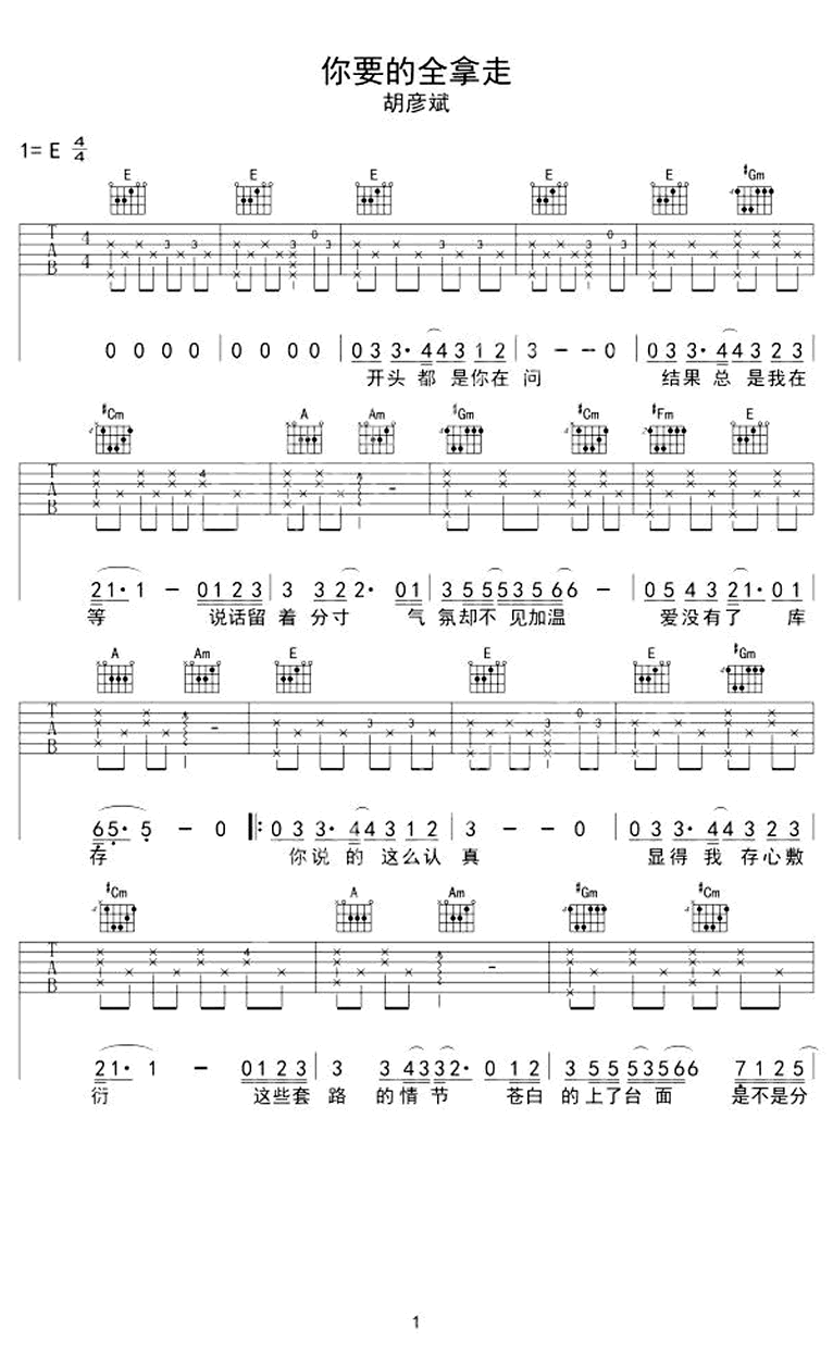 《你要的全拿走吉他谱》_胡彦斌_E调_吉他图片谱5张 图5