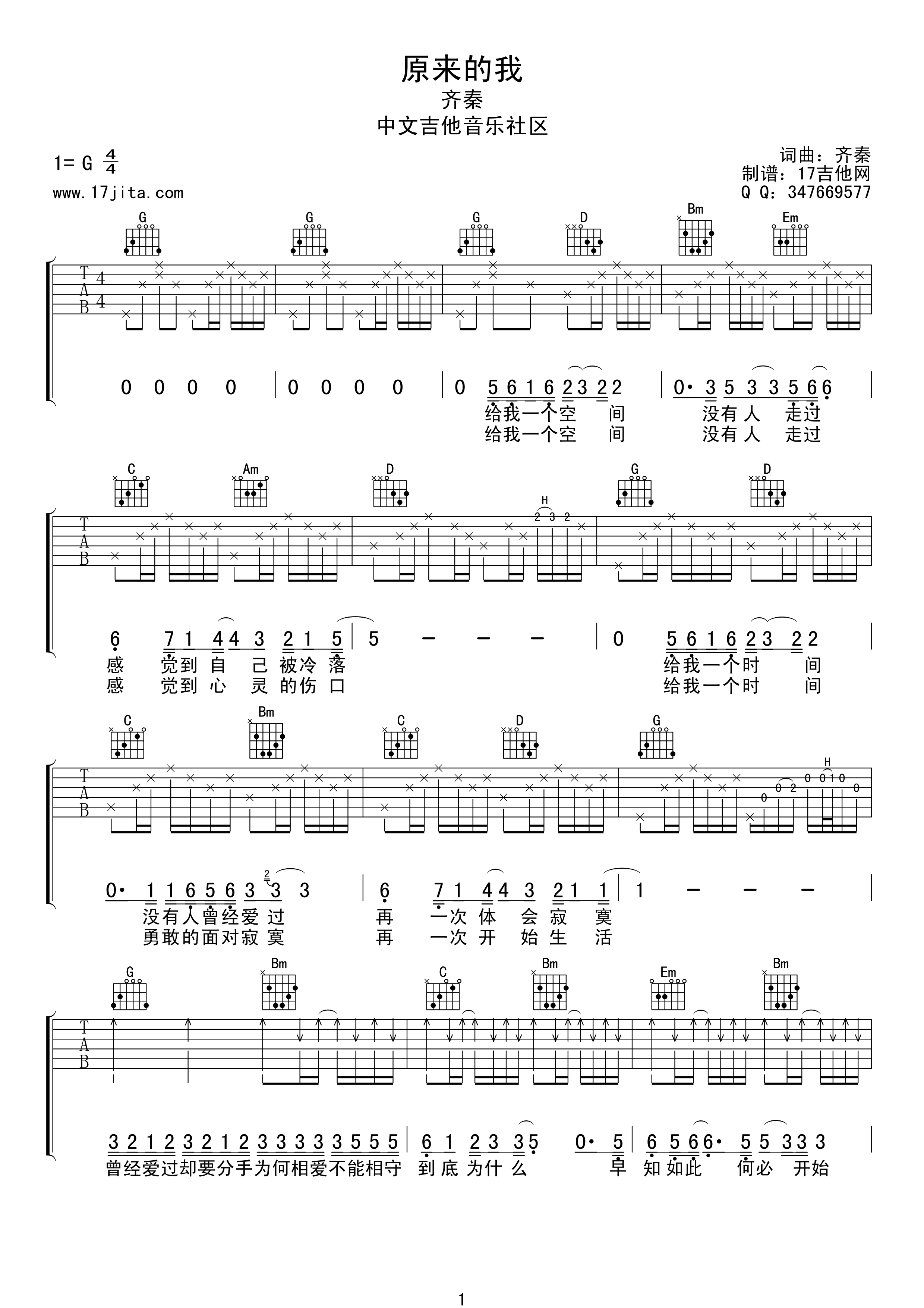 《原来的我吉他谱》_齐秦_G调_吉他图片谱2张 图1