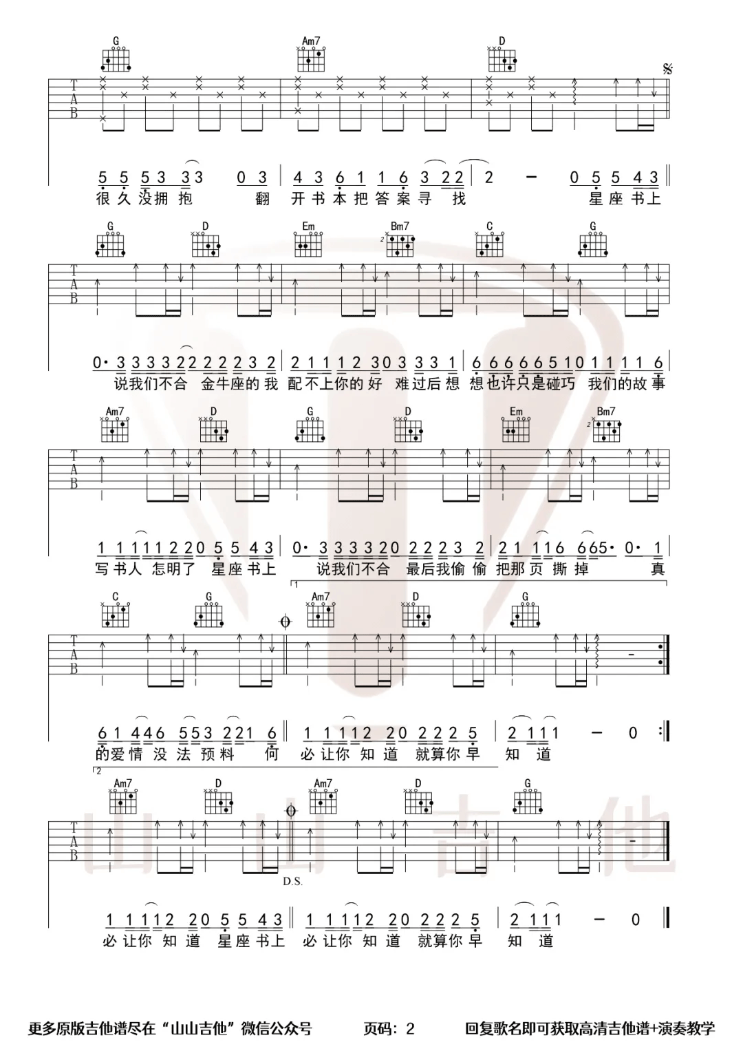 《星座书上吉他谱》_许嵩_G调_吉他图片谱2张 图2