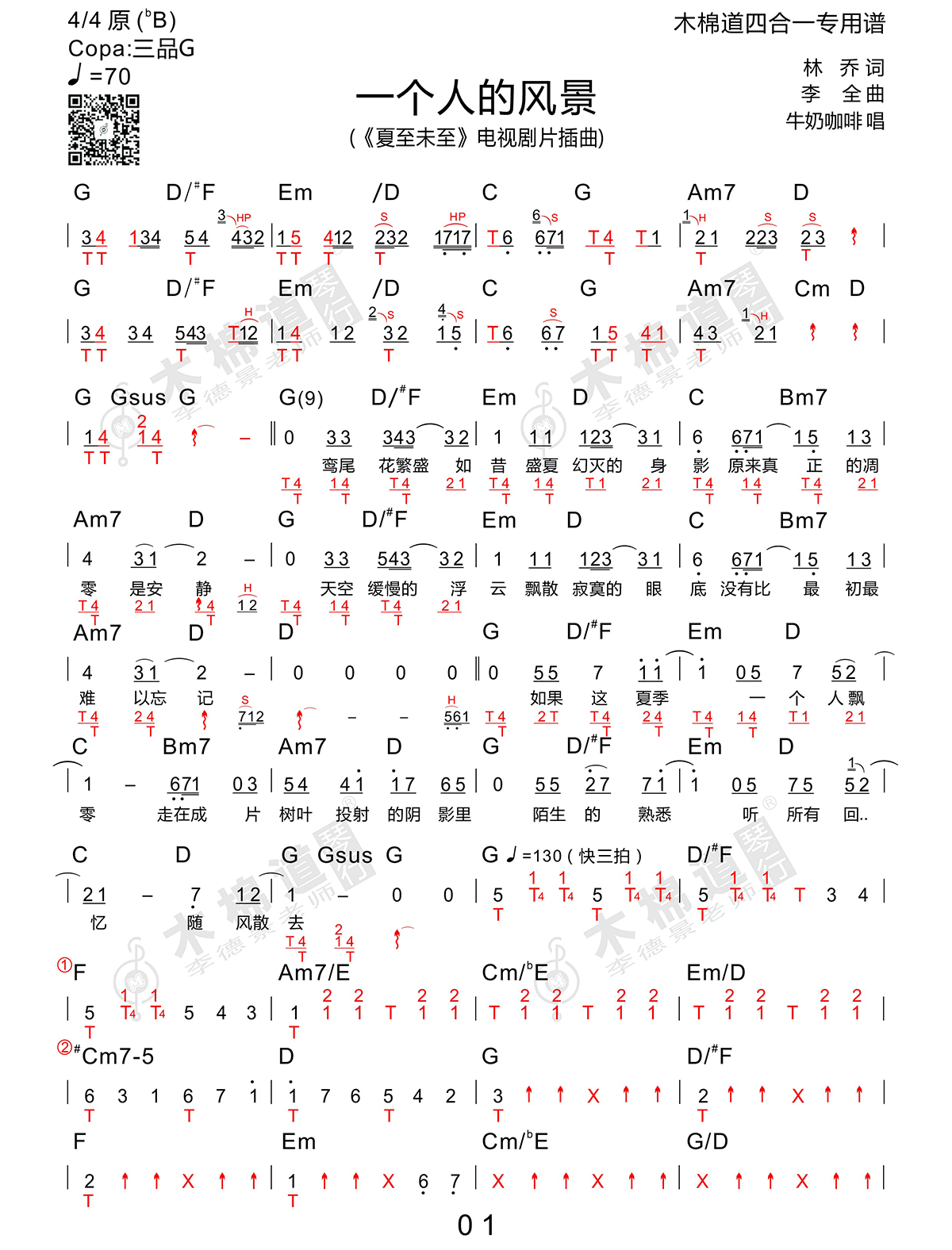 《一个人的风景吉他谱》_牛奶咖啡_G调_吉他图片谱2张 图1