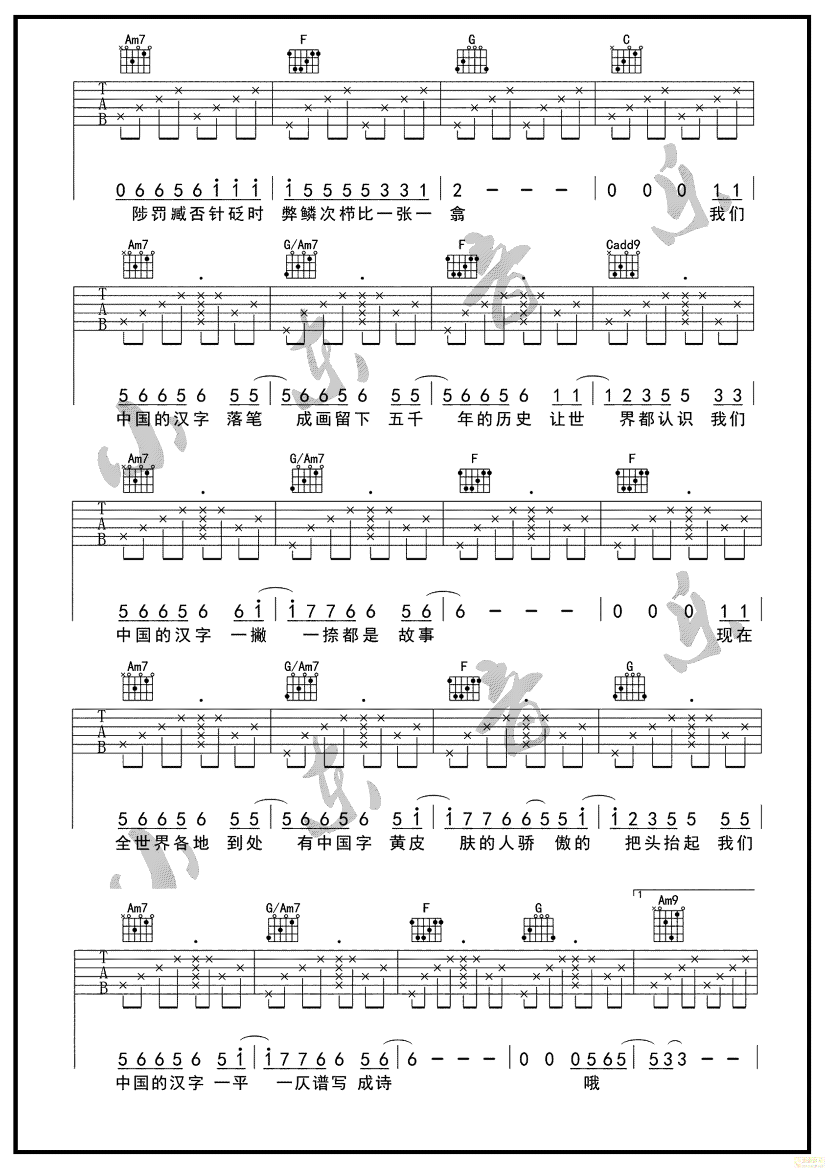 《生僻字吉他谱》_陈珂宇_C调_吉他图片谱4张 图3