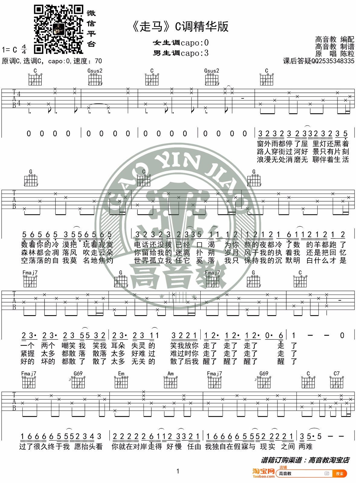 《走马吉他谱》_陈粒_C调_吉他图片谱2张 图1