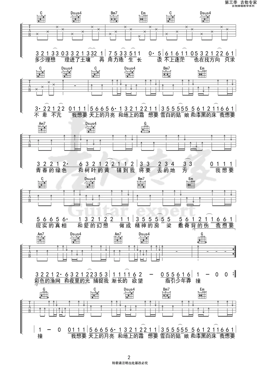《我想要吉他谱》_盖君炎_G调_吉他图片谱3张 图2