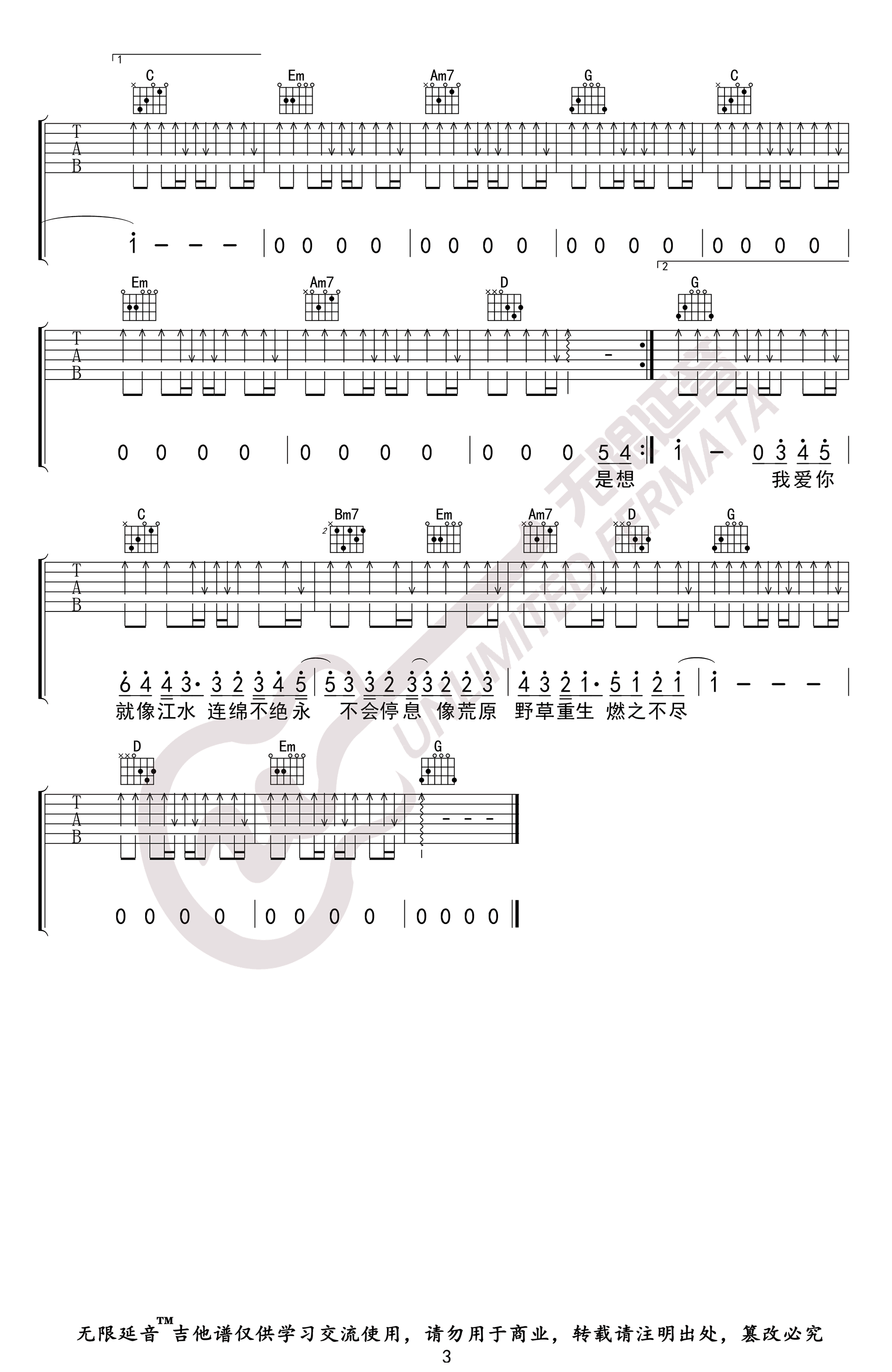 《我爱你不问归期吉他谱》_白小白_G调_吉他图片谱3张 图3