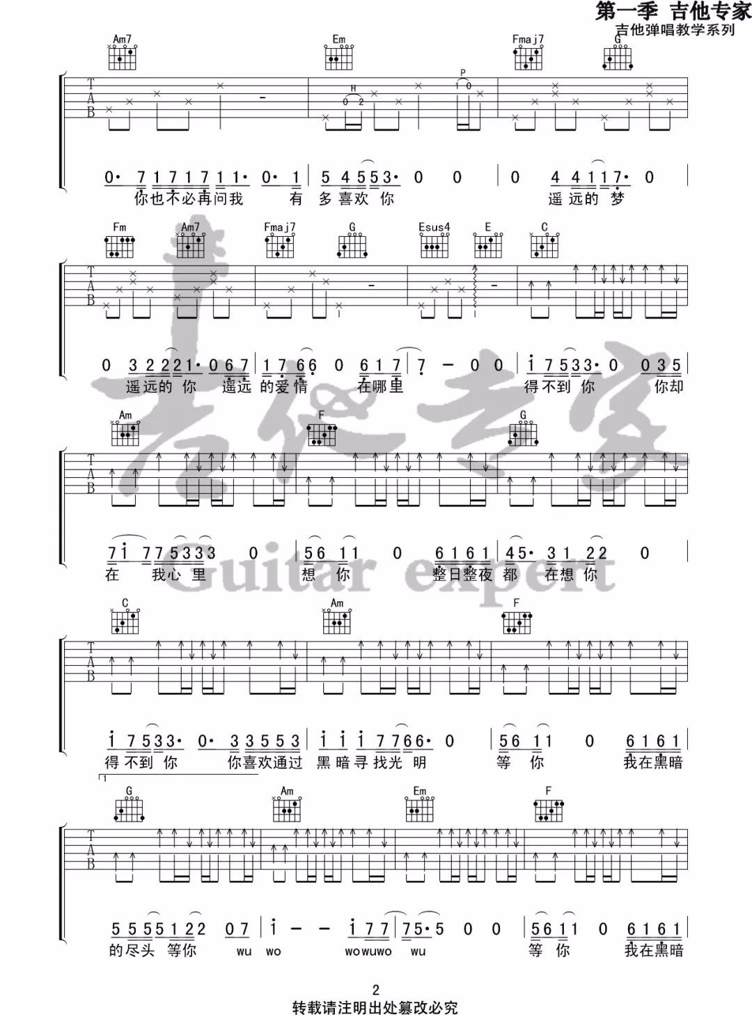 《得不到你吉他谱》_隔壁老樊_C调_吉他图片谱3张 图2