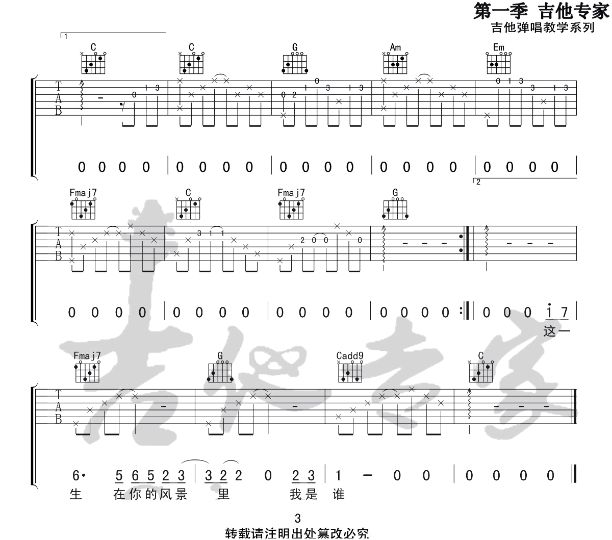 《这一生关于你的风景吉他谱》_枯木逢春_C调_吉他图片谱3张 图3