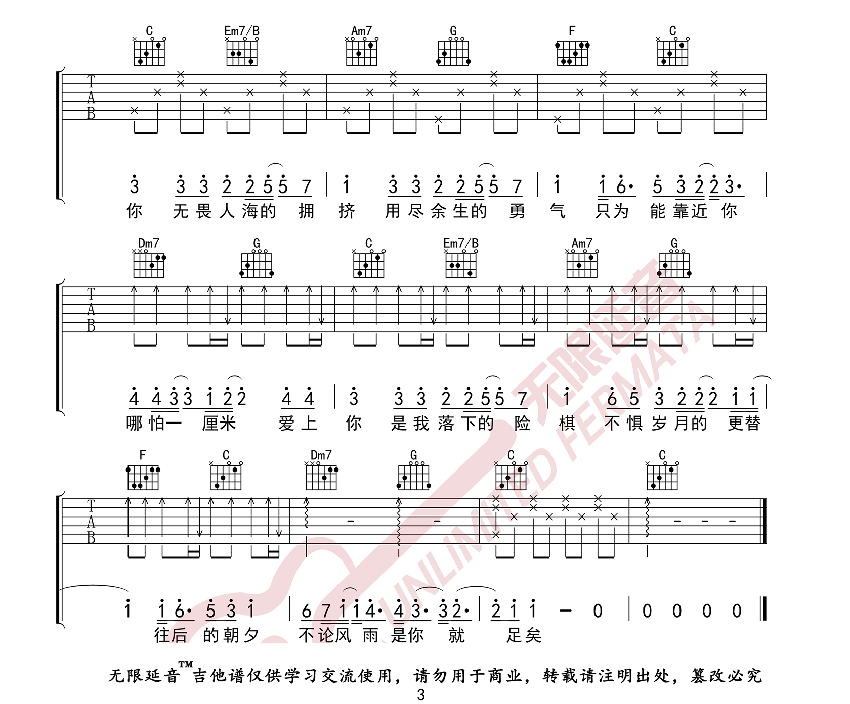 《勇气吉他谱》_棉子_C调_吉他图片谱3张 图3