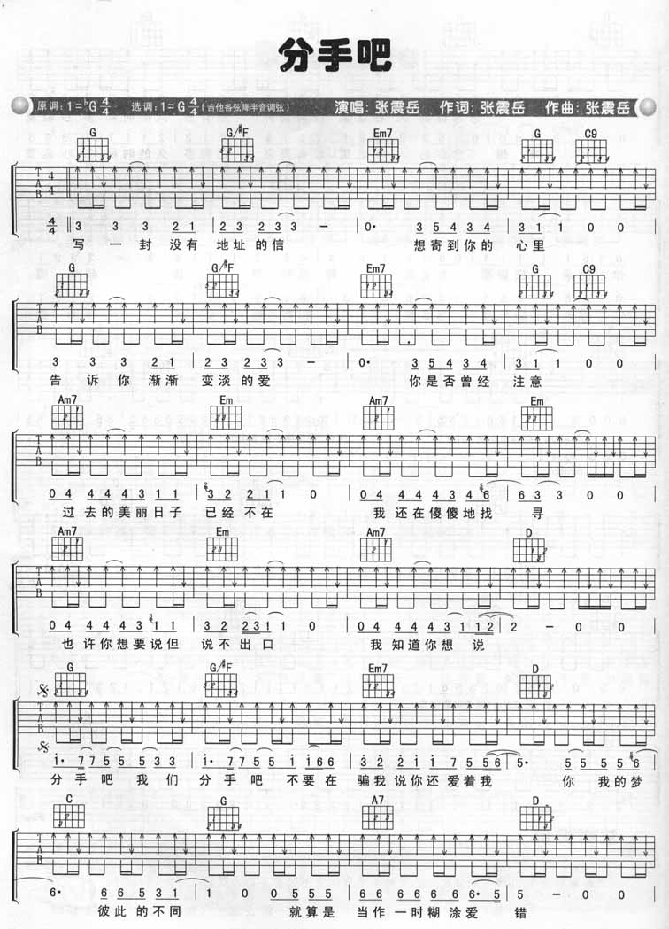 《分手吧吉他谱》_张震岳_G调_吉他图片谱2张 图1