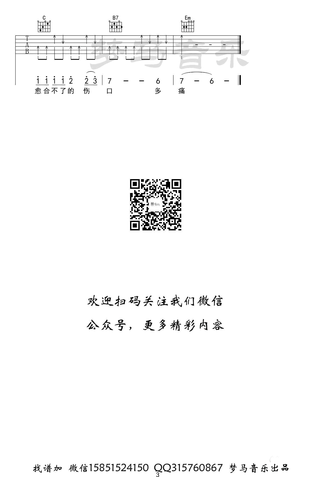 《醒不来的梦吉他谱》_回小仙_G调_吉他图片谱3张 图3