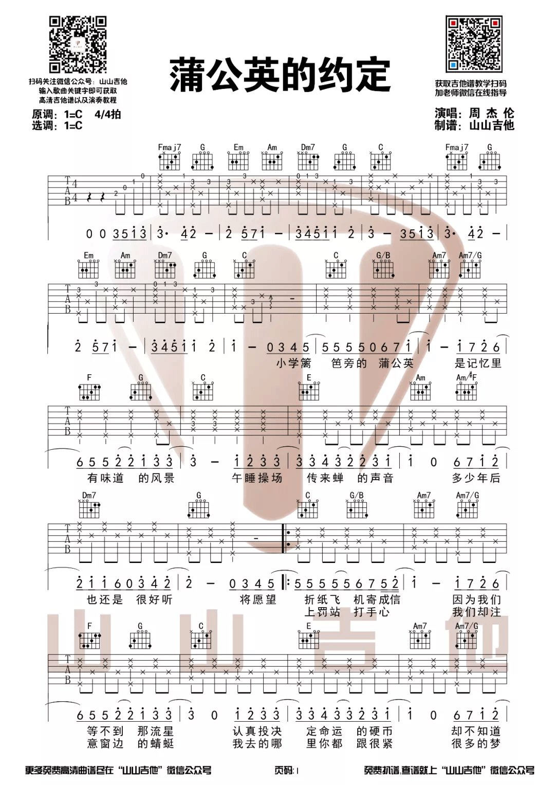 《蒲公英的约定吉他谱》_周杰伦_C调_吉他图片谱3张 图1