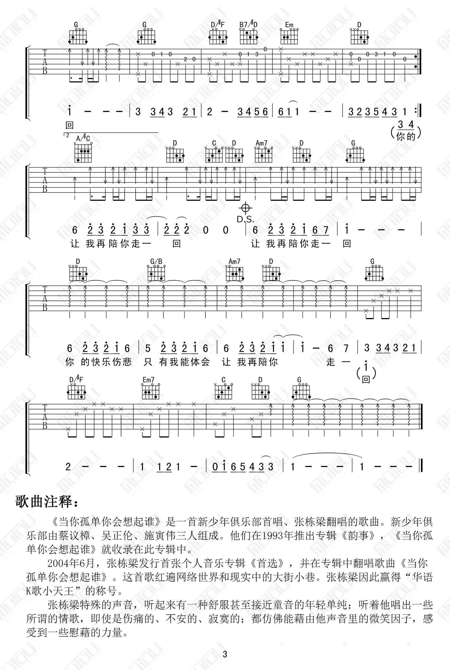 北极星的眼泪吉他谱_张栋梁_C调弹唱谱_高清六线谱_吉他帮