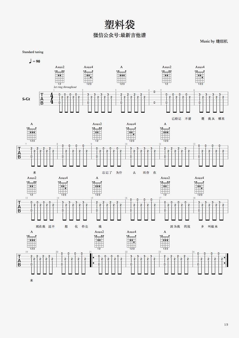 《塑料袋吉他谱》_佚名_A调_吉他图片谱3张 图1