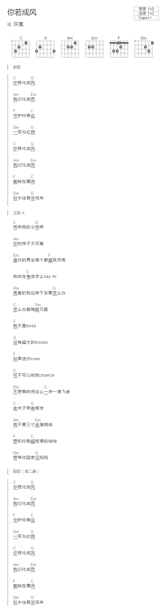 《你若成风吉他谱》_许嵩_C调_吉他图片谱2张 图1