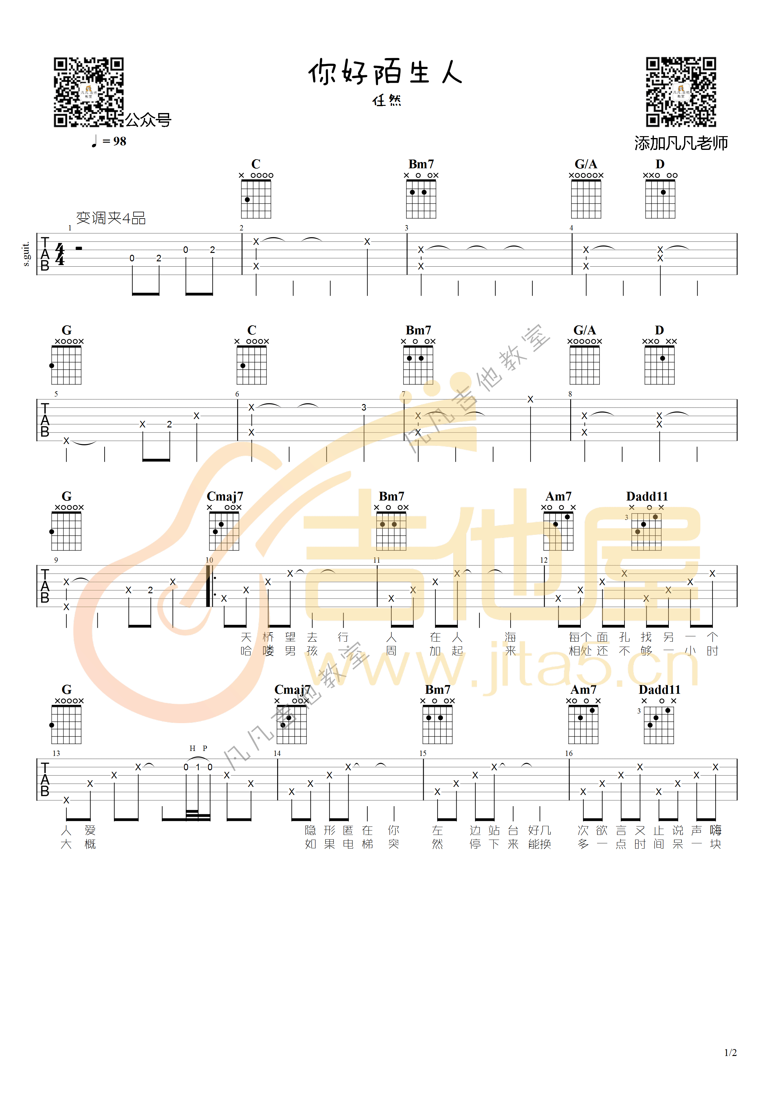 《你好陌生人吉他谱》_任然_G调_吉他图片谱2张 图1