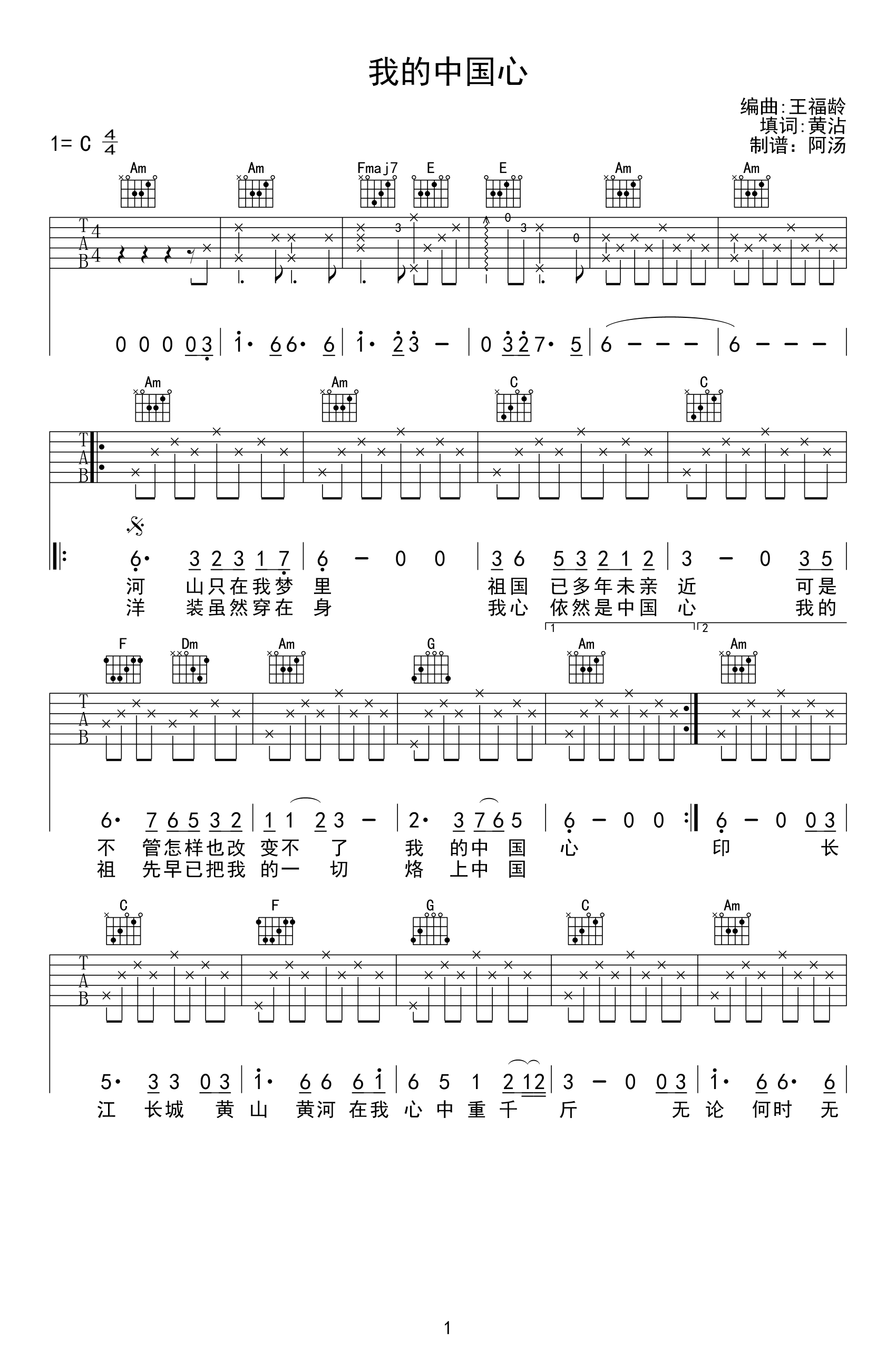 我的中国心吉他谱张明敏c调吉他图片谱2张