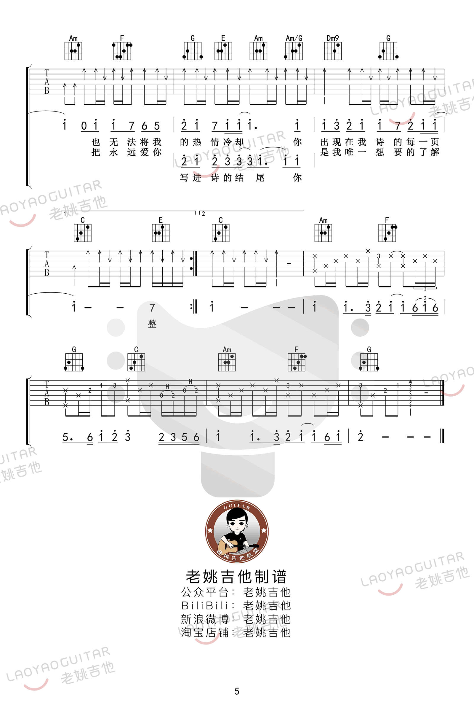 《七里香吉他谱》_周杰伦_C调_吉他图片谱5张 图5