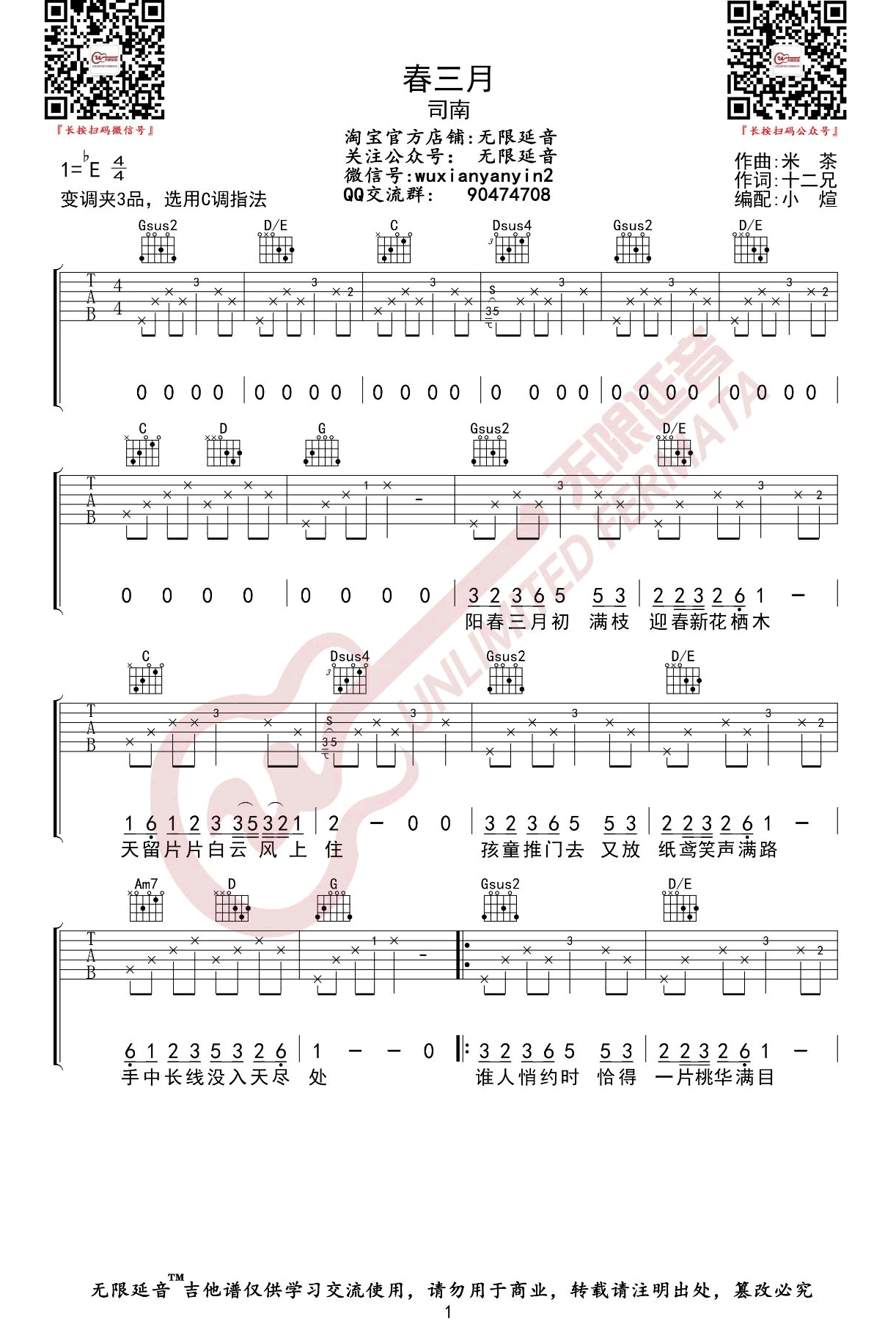 《春三月吉他谱》_司南_C调_吉他图片谱3张 图1