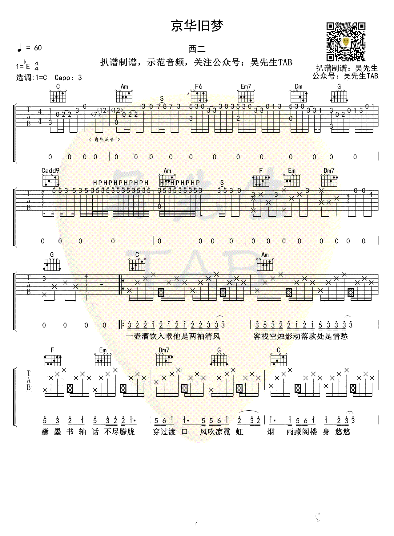 《京华旧梦吉他谱》_西二_C调_吉他图片谱4张 图1