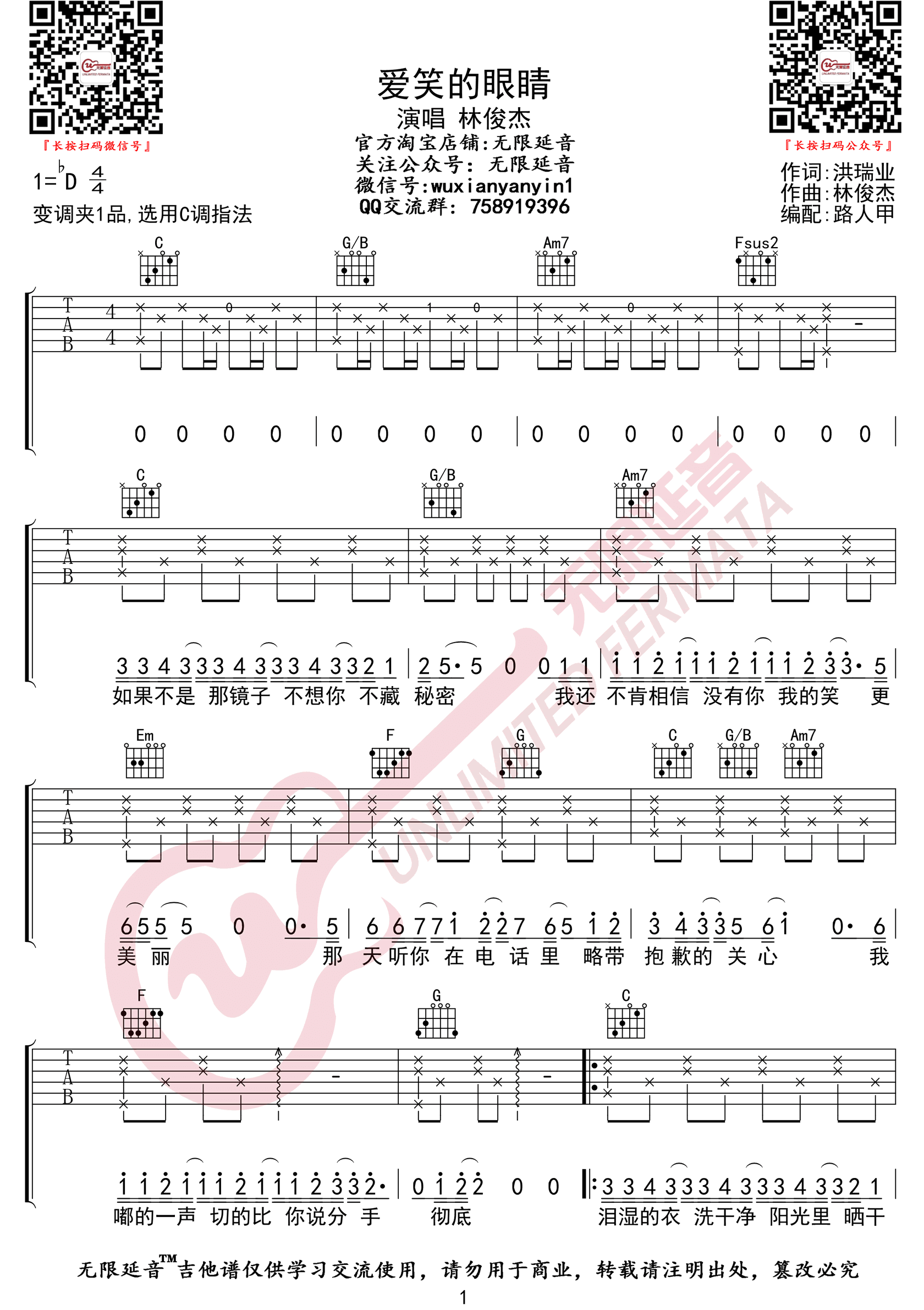 《爱笑的眼睛吉他谱》_林俊杰_C调_吉他图片谱3张 图1