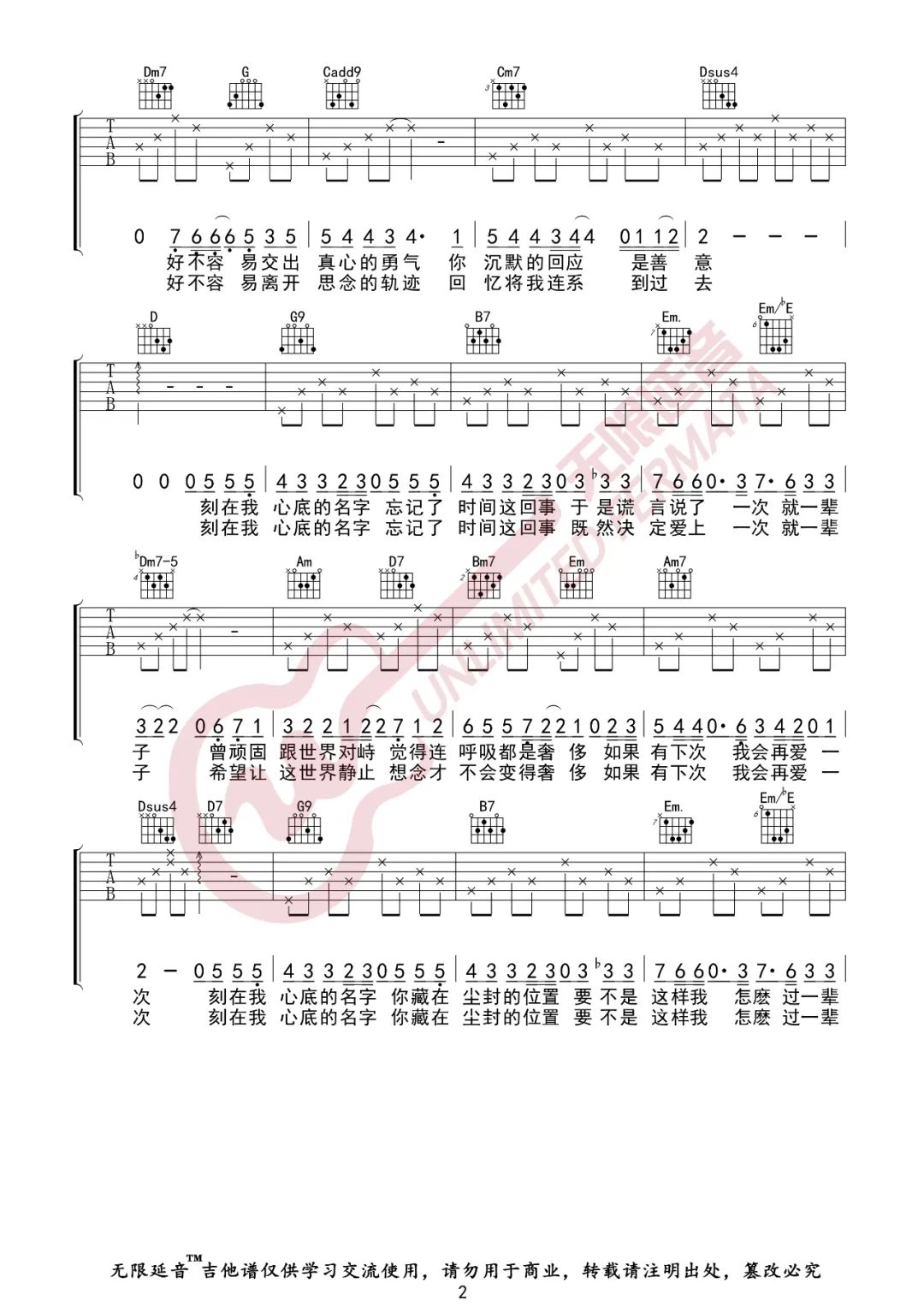 《刻在我心底的名字吉他谱》_卢广仲_G调_吉他图片谱3张 图2