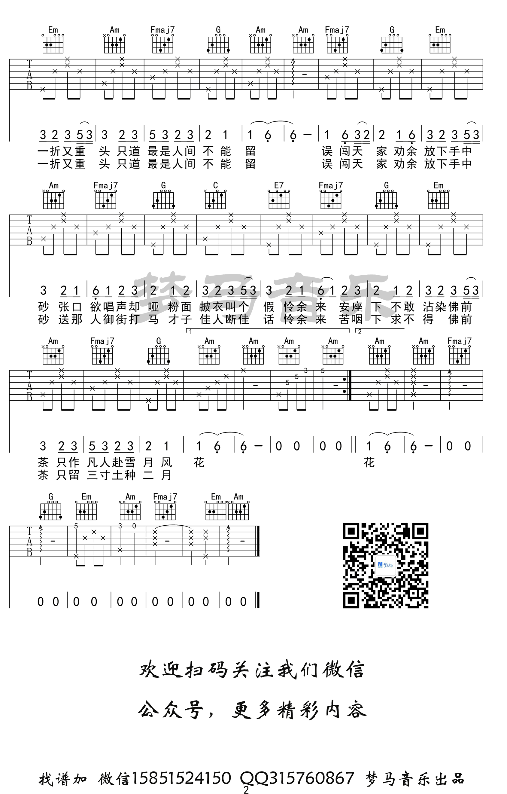 《辞九门回忆吉他谱》_等什么君_C调_吉他图片谱2张 图2