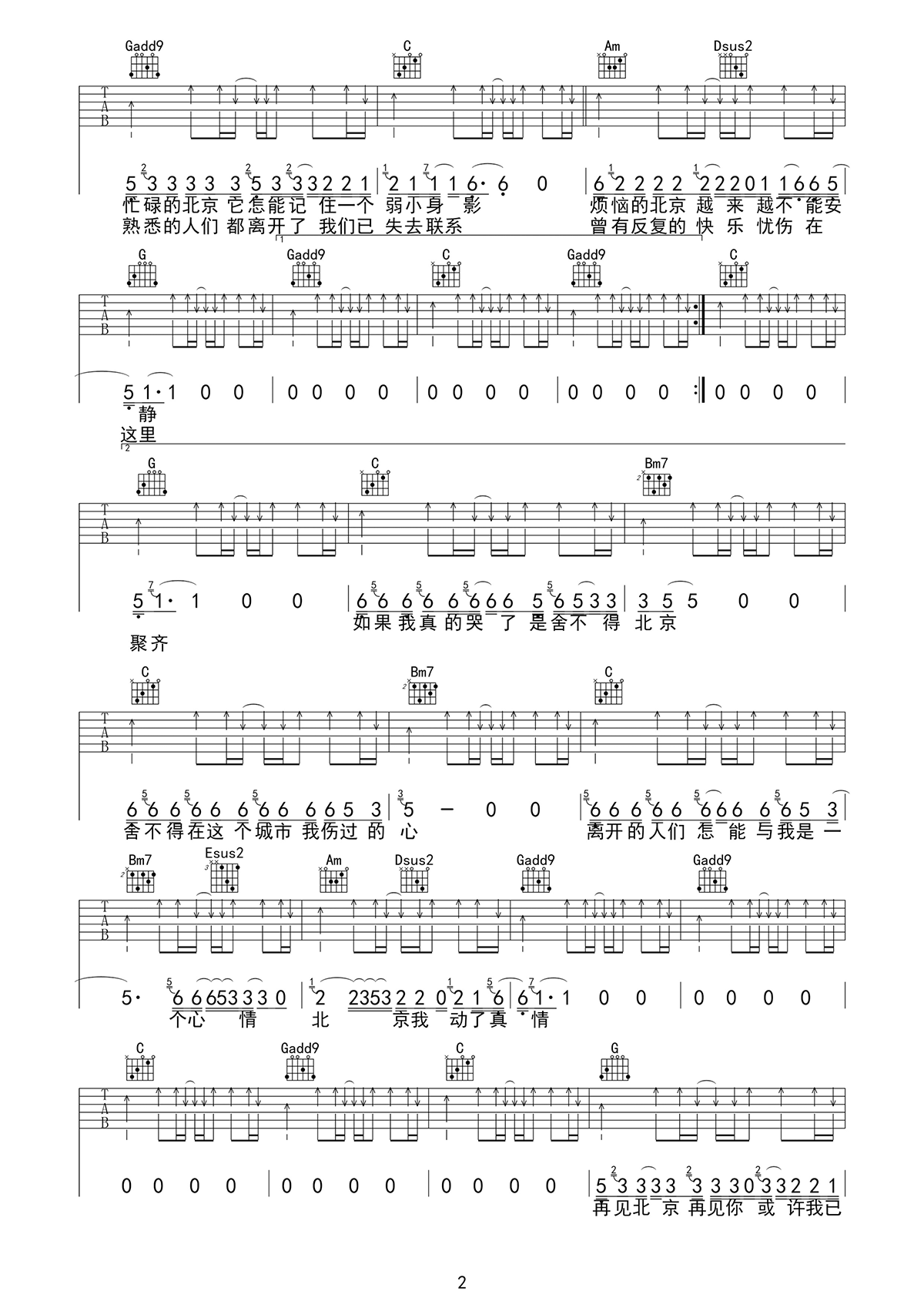 《再见北京吉他谱》_赵雷_G调_吉他图片谱3张 图2