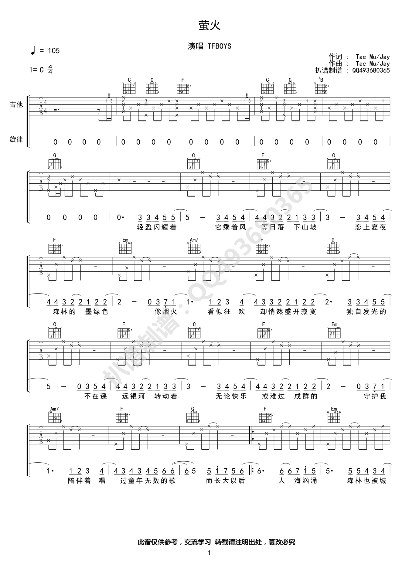 《萤火吉他谱》_Tfboys_C调_吉他图片谱3张 图1