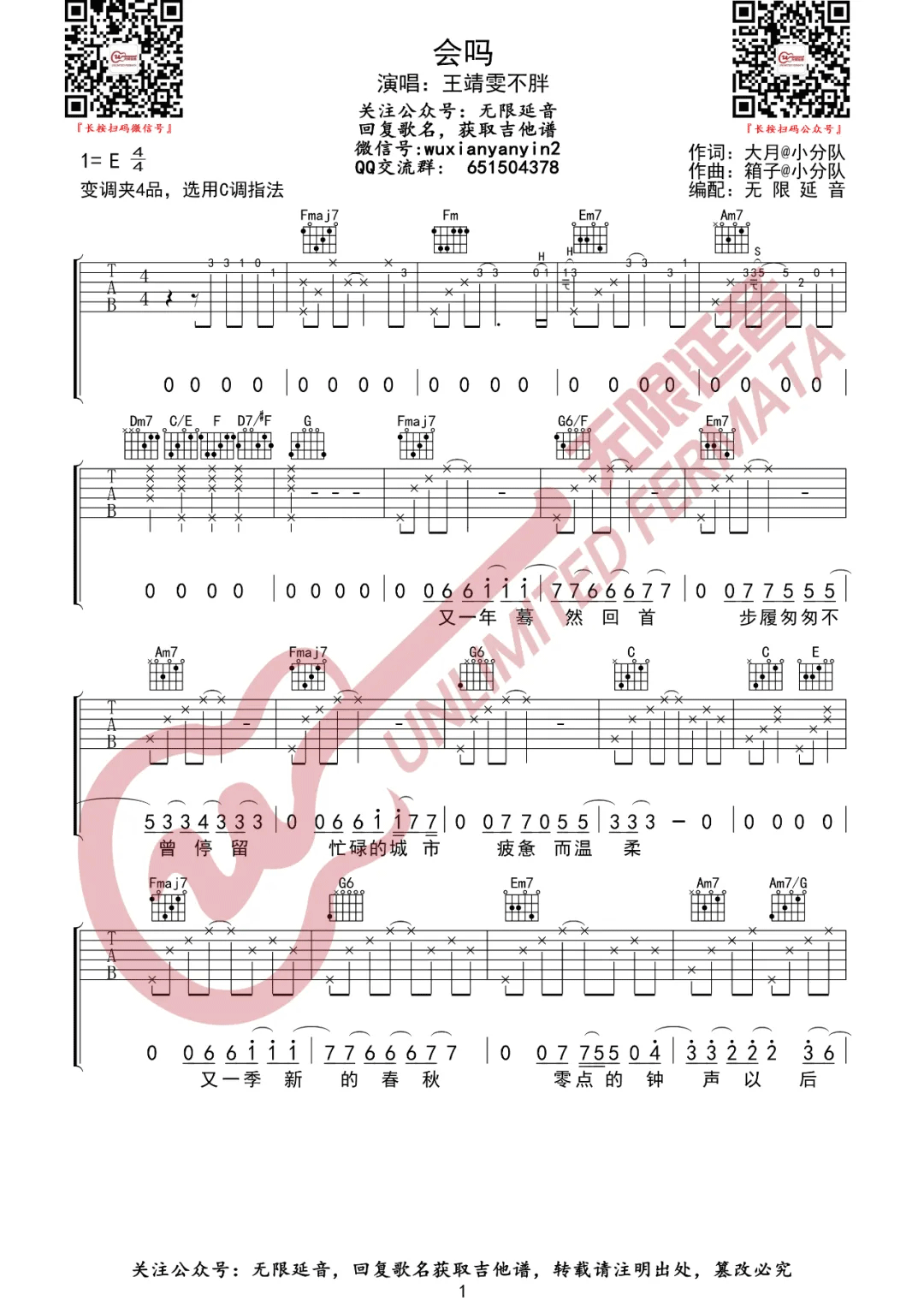 《会吗吉他谱》_王靖雯不胖_C调_吉他图片谱3张 图1