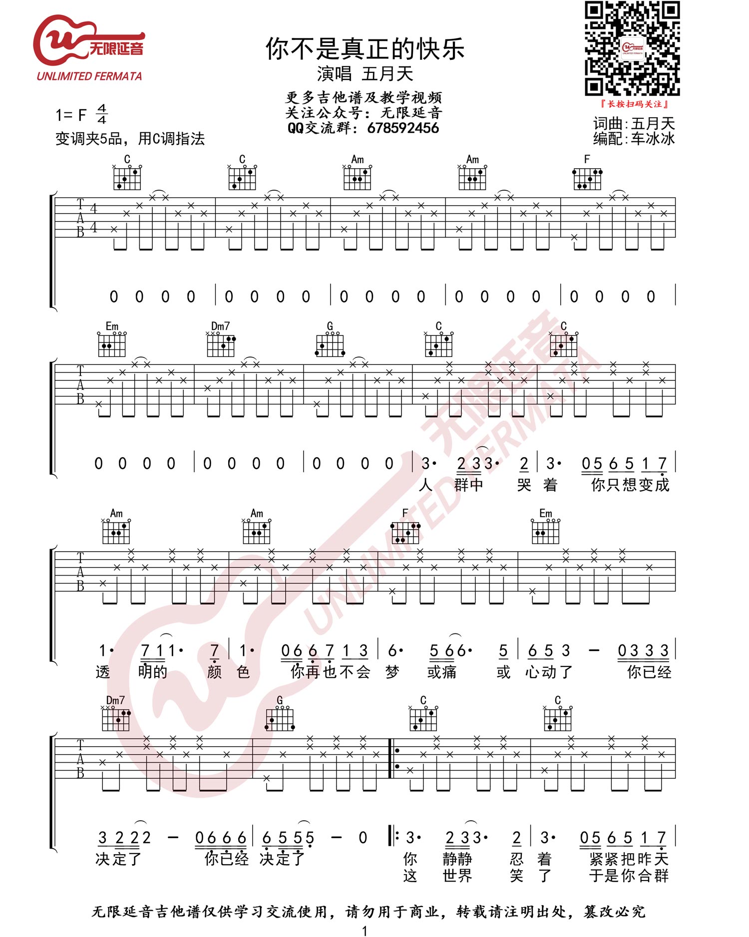 《你不是真正的快乐吉他谱》_五月天_C调_吉他图片谱3张 图1