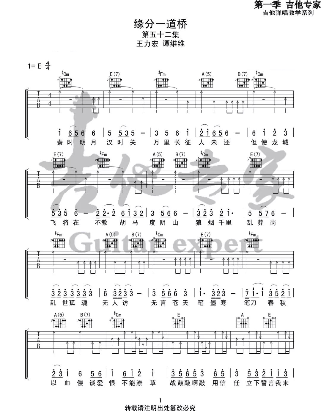 《缘分一道桥吉他谱》_王力宏_E调_吉他图片谱3张 图1