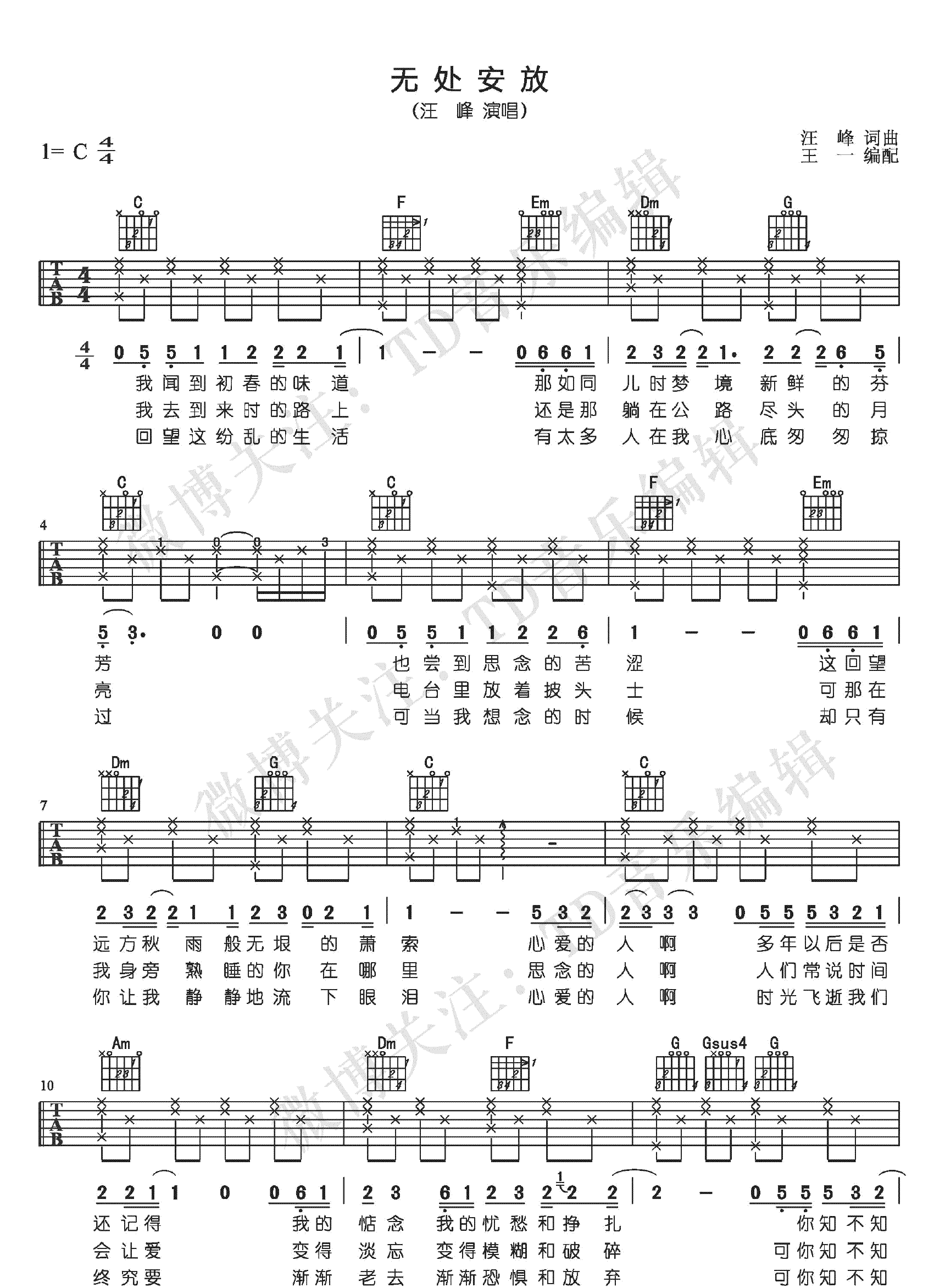 《无处安放吉他谱》_汪峰_C调_吉他图片谱2张 图1