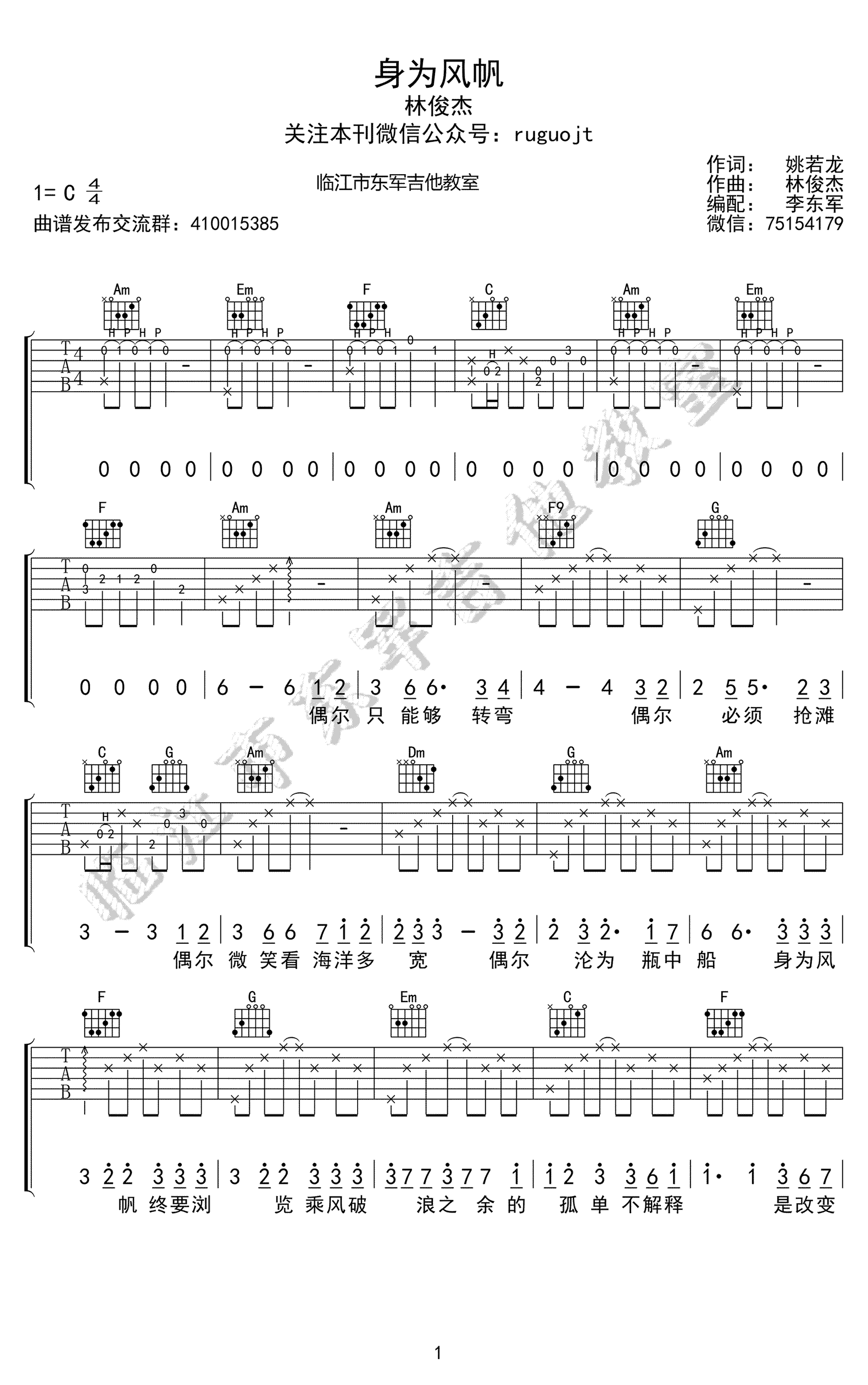 《身为风帆吉他谱》_林俊杰_C调_吉他图片谱3张 图1