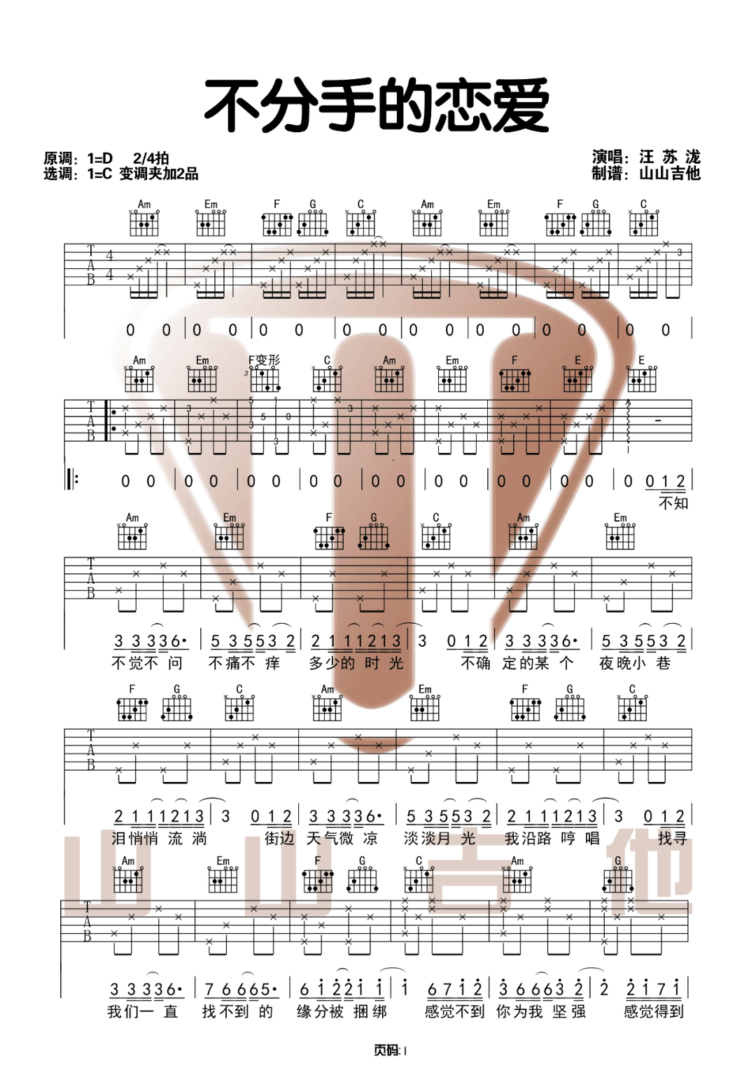 《不分手的恋爱吉他谱》_汪苏泷_C调_吉他图片谱3张 图1