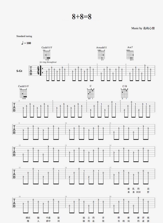 《8+8=8吉他谱》_岛屿心情_C调_吉他图片谱3张 图1