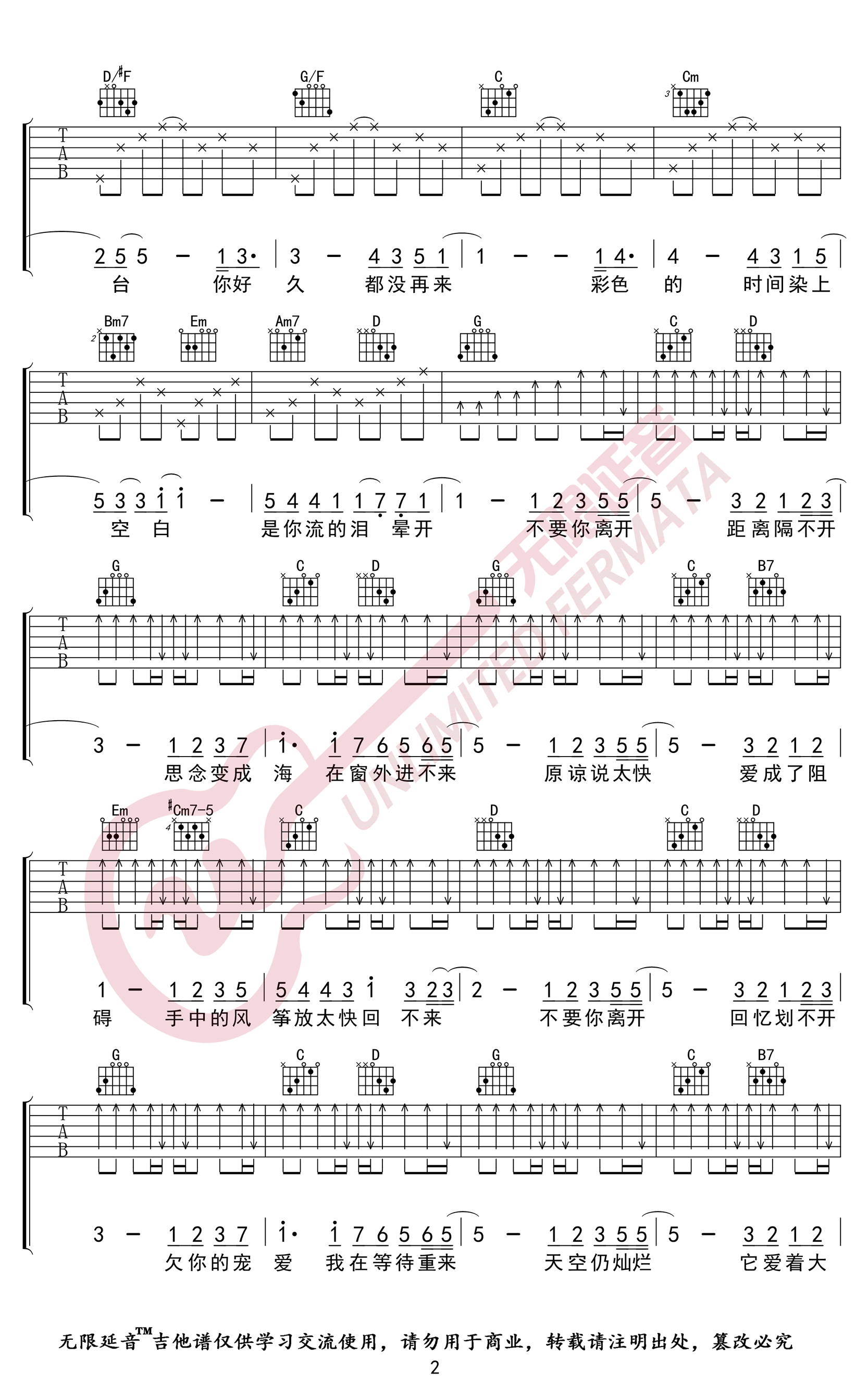 《花海吉他谱》_周杰伦_G调_吉他图片谱3张 图2