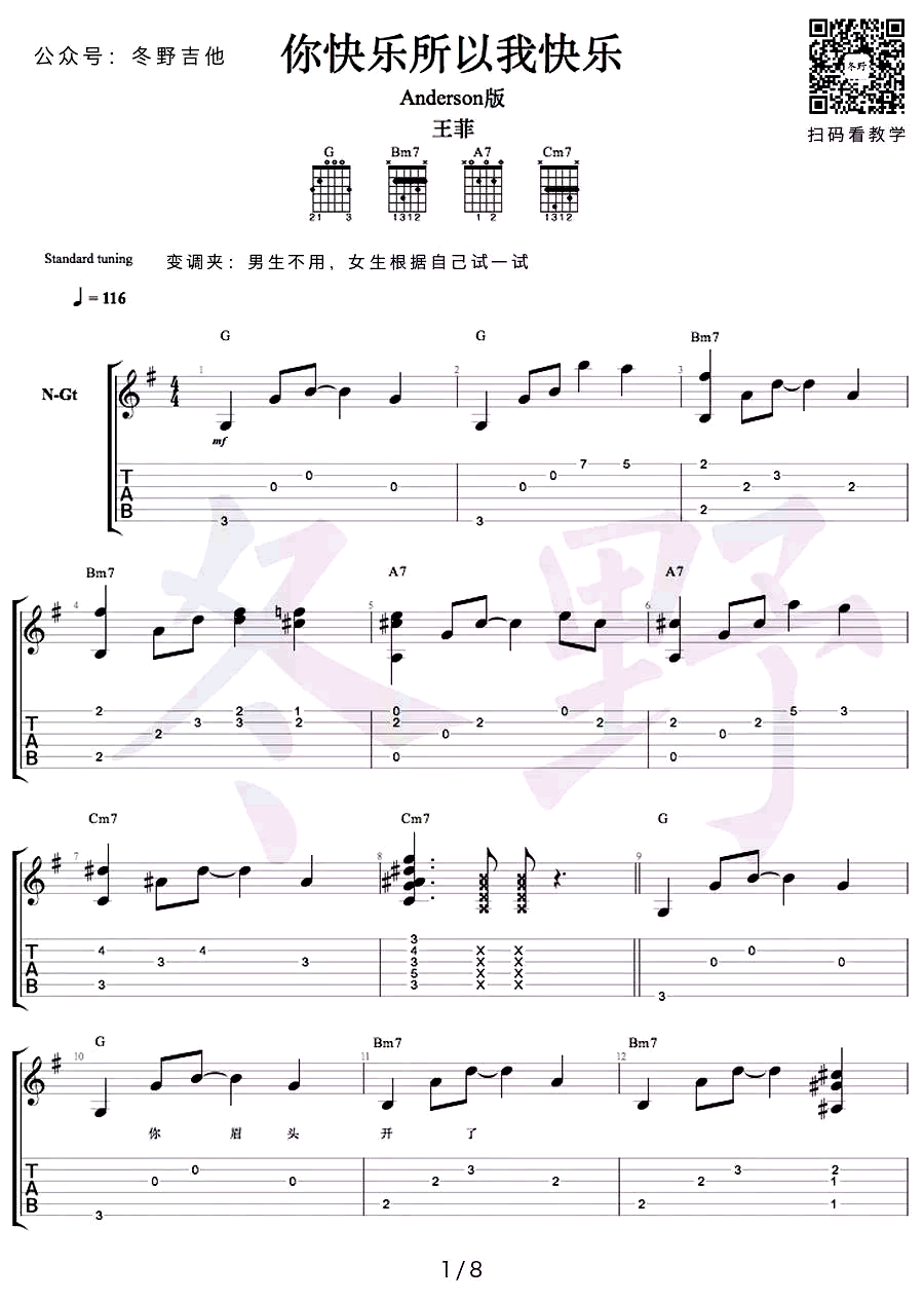 《你快乐所以我快乐吉他谱》_王菲_G调_吉他图片谱8张 图7