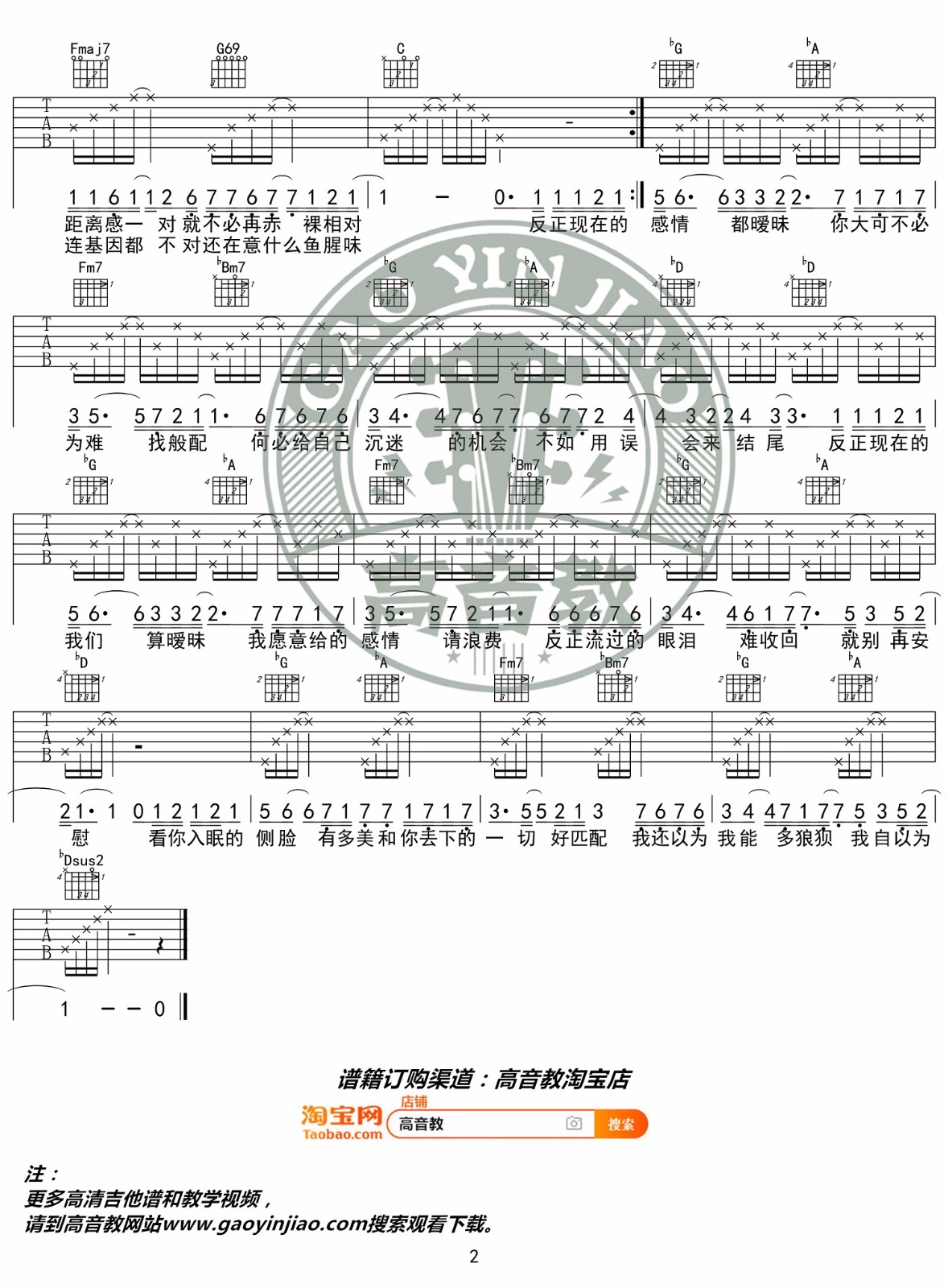 《暧昧吉他谱》_薛之谦_C调_吉他图片谱2张 图2