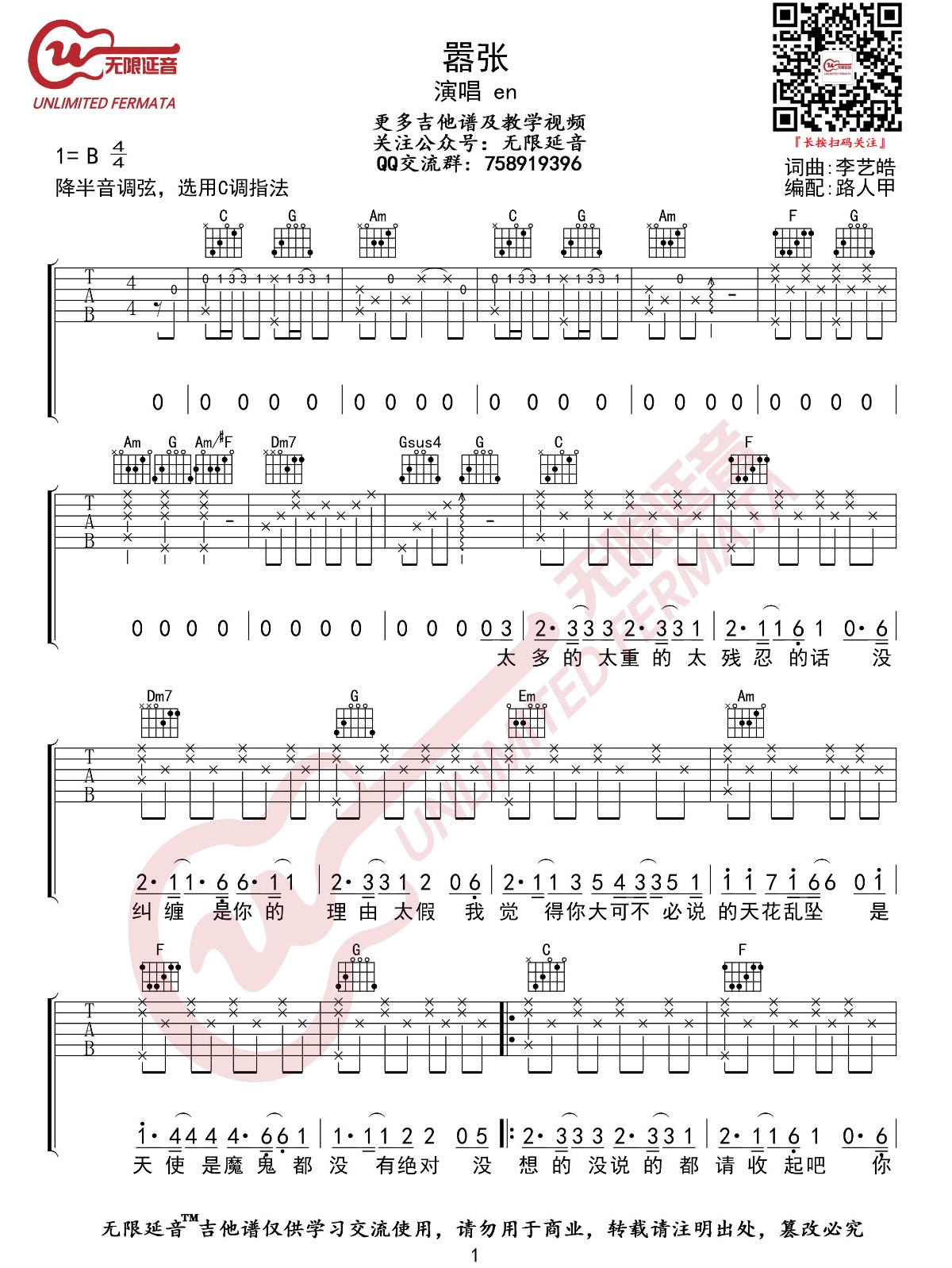 《嚣张吉他谱》_en_C调_吉他图片谱3张 图1