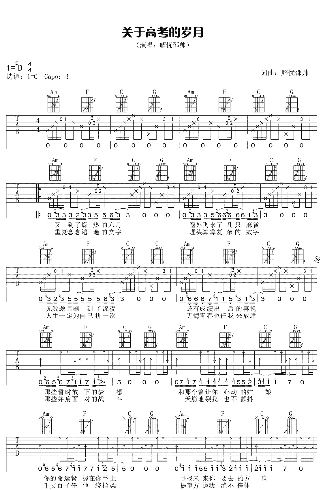 《关于高考的岁月吉他谱》_解忧邵帅_C调_吉他图片谱2张 图1