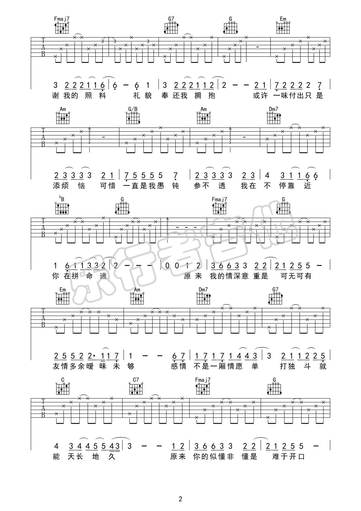 《友情多余暧昧未够吉他谱》_乐思言_C调_吉他图片谱4张 图2