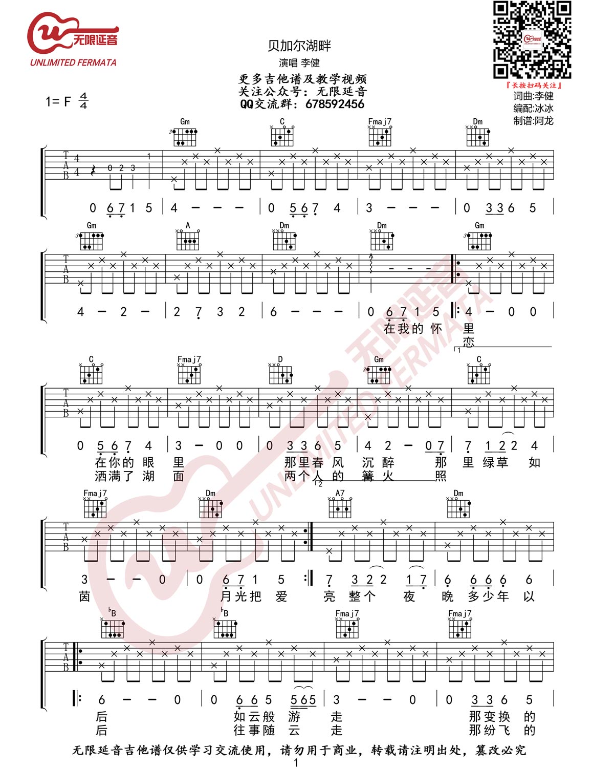 《贝加尔湖畔吉他谱》_李健_F调_吉他图片谱2张 图1