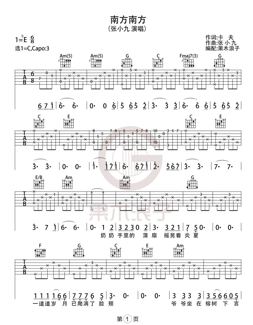 《南方南方吉他谱》_张小九_C调_吉他图片谱5张 图1