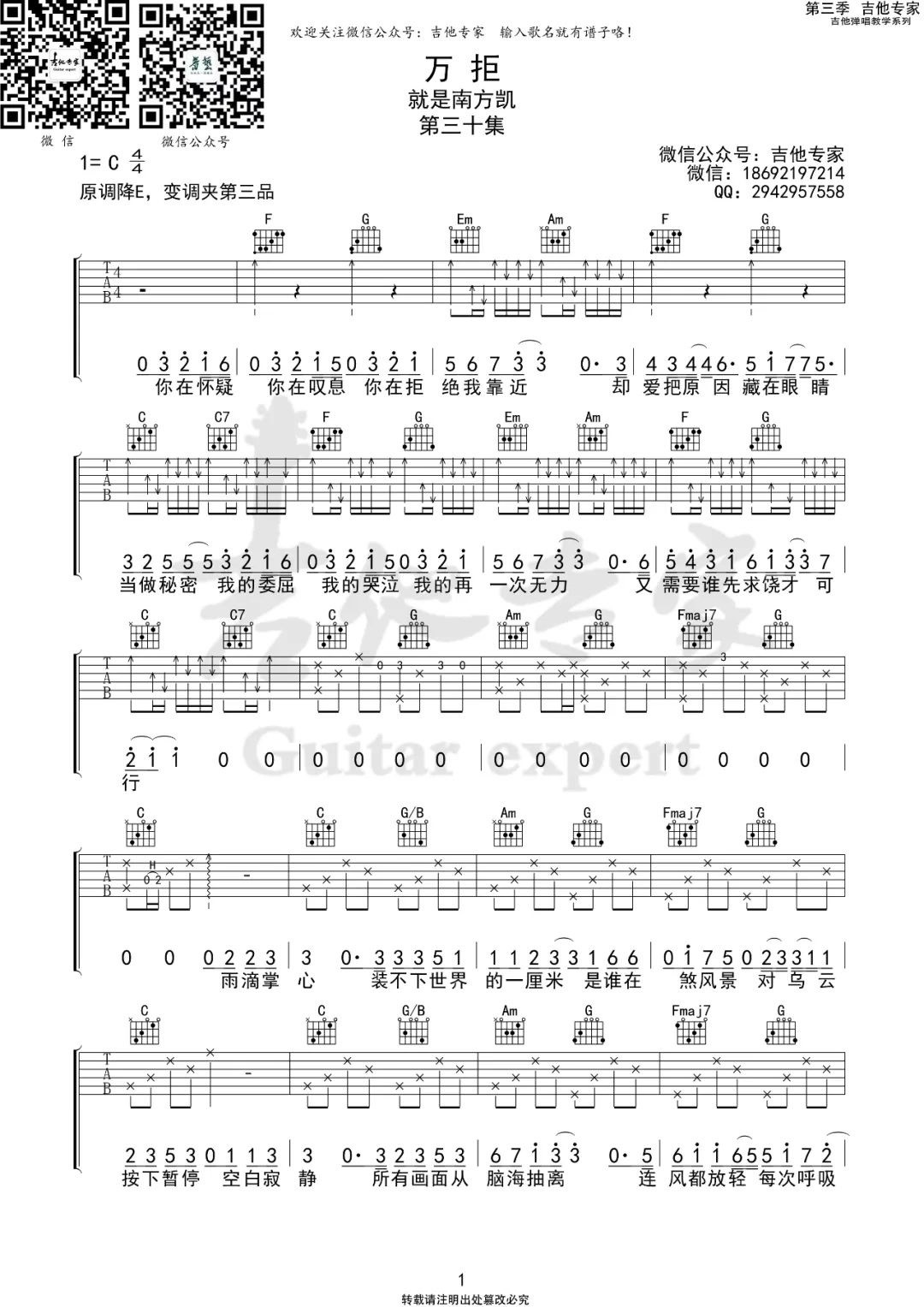 萬拒吉他譜就是南方凱c調吉他圖片譜3張
