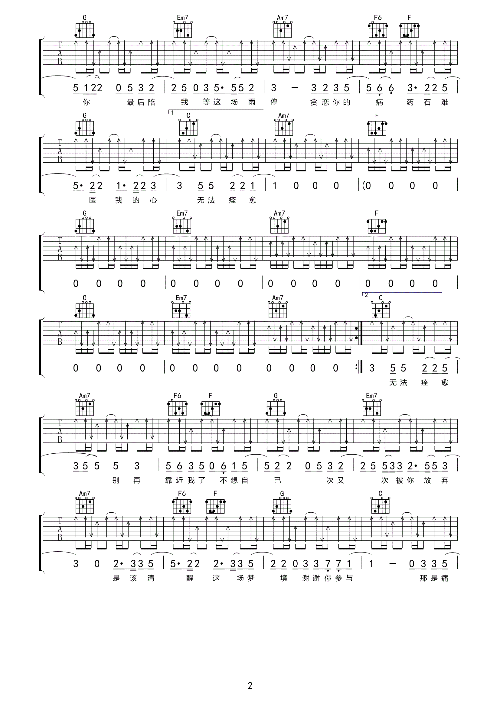 《别再靠近我了吉他谱》_陈雪凝_C调_吉他图片谱3张 图2