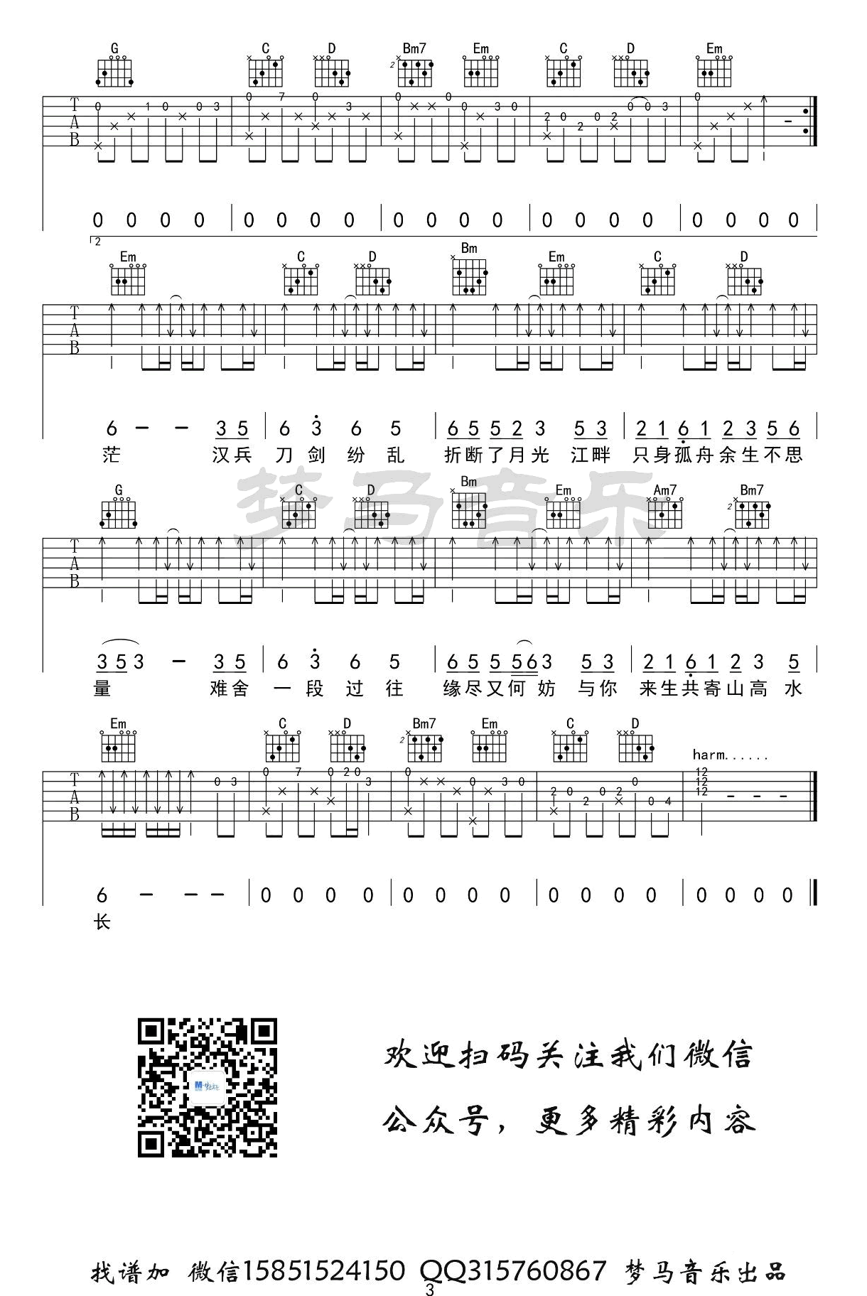 《虞兮叹吉他谱》_闻人听书_G调_吉他图片谱3张 图3