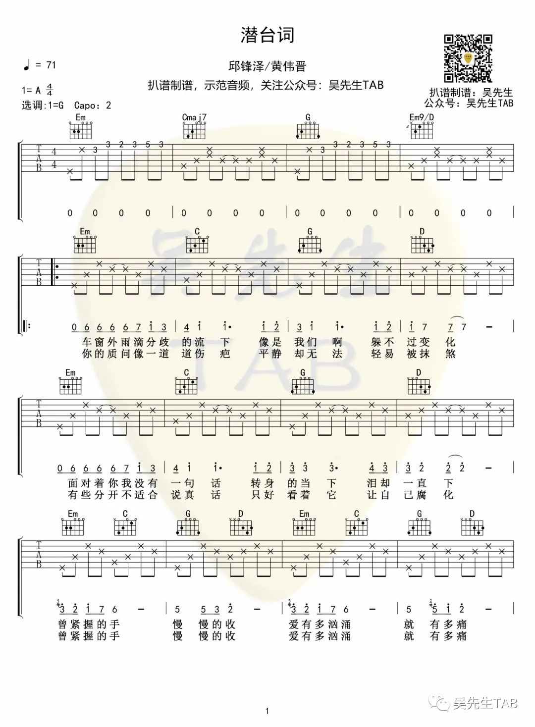 《潜台词吉他谱》_邱锋泽_G调_吉他图片谱3张 图1