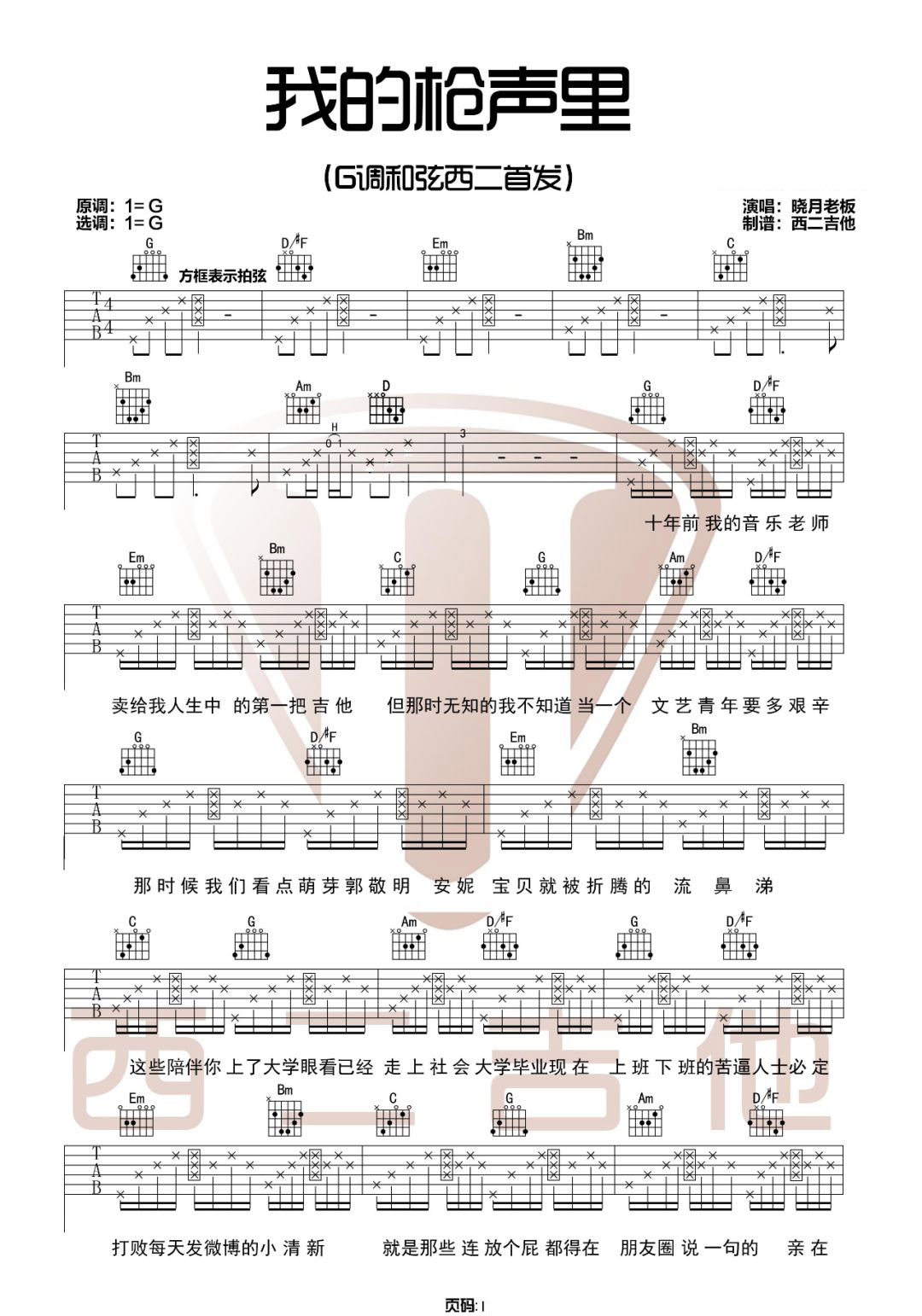 《我的枪声里吉他谱》_晓月老板_G调_吉他图片谱3张 图1