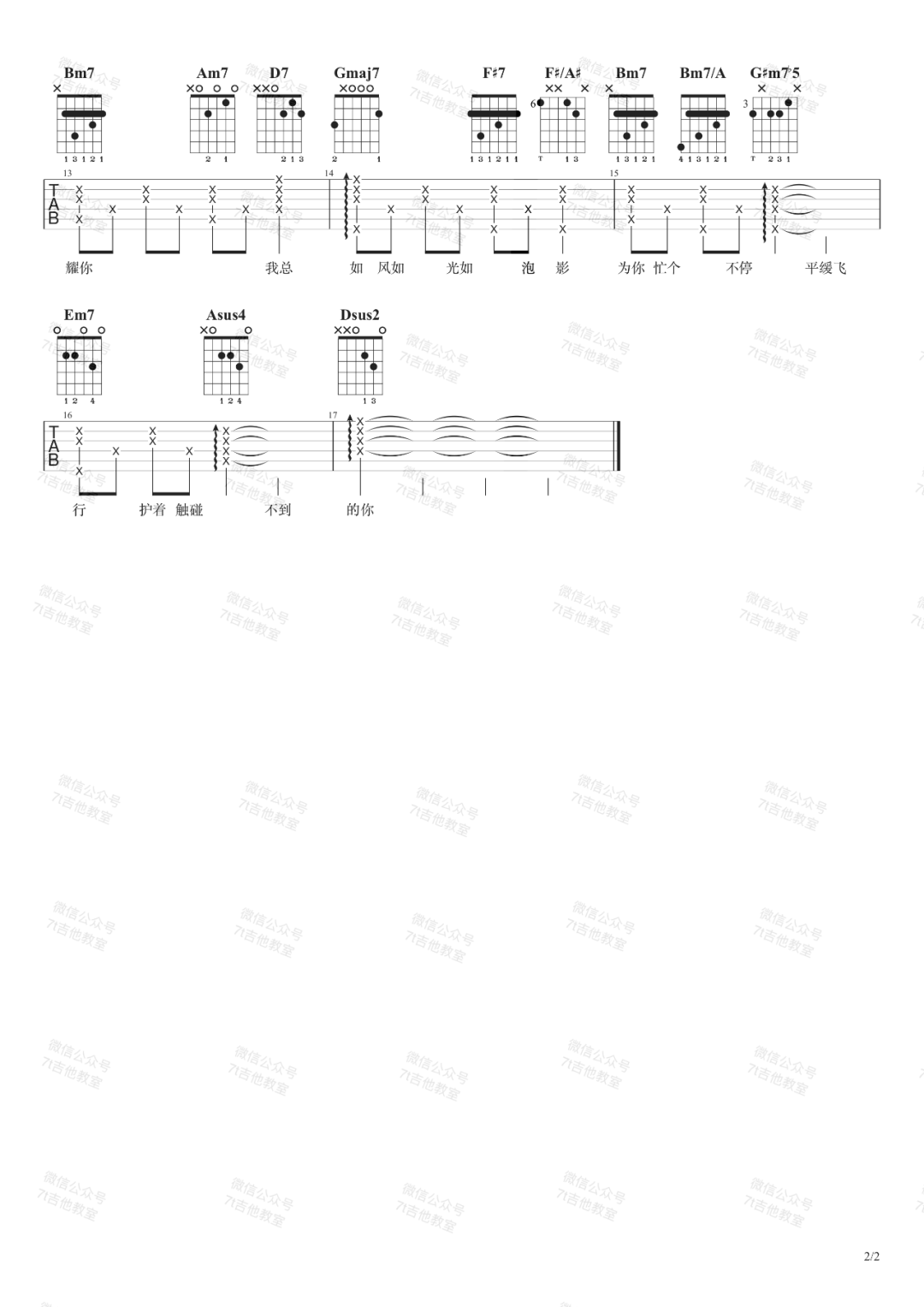 《触碰不到的你吉他谱》_余佳运_D调_吉他图片谱2张 图2