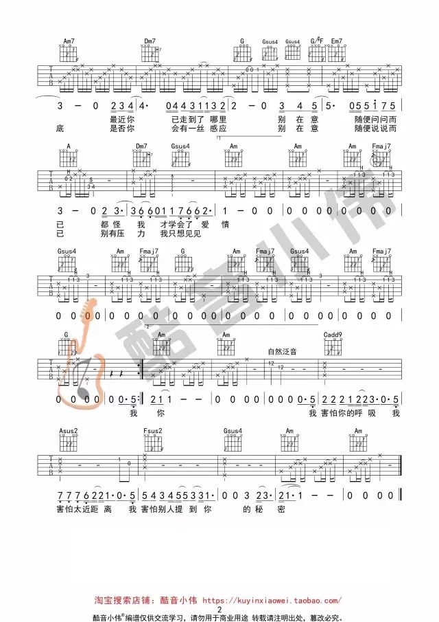 《我害怕吉他谱》_薛之谦_C调_吉他图片谱2张 图2