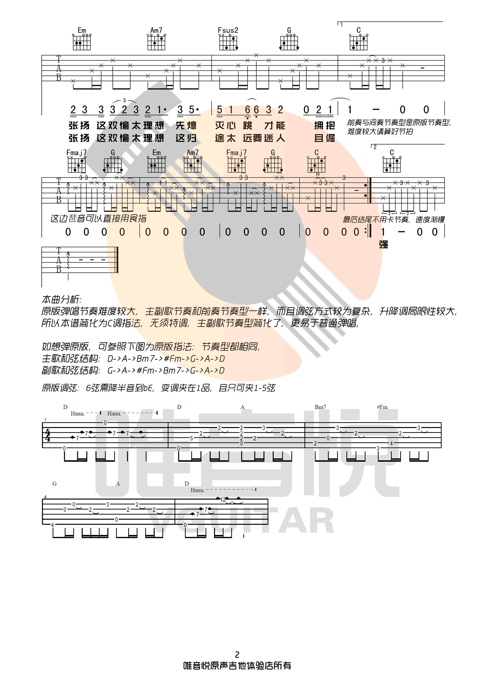 《白羊》 高清完整版 清韵吉他乐谱工作室C调六线吉他谱-虫虫吉他谱免费下载